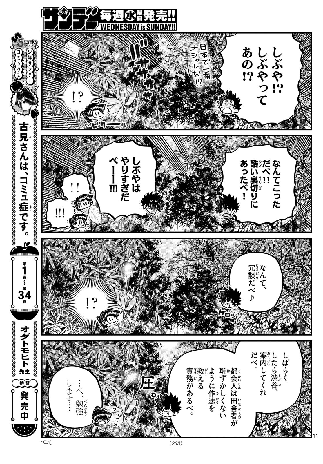 Komi-san wa Komyushou Desu Chap 486 - Next Chap 487