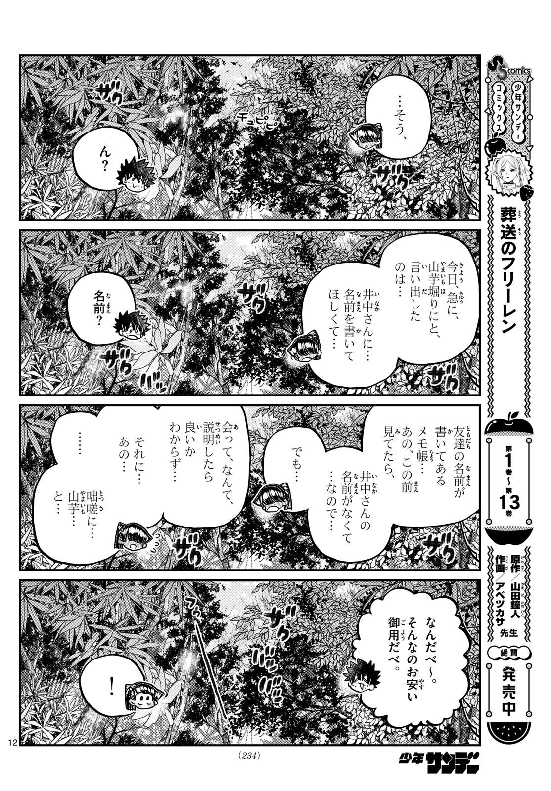 Komi-san wa Komyushou Desu Chap 486 - Next Chap 487