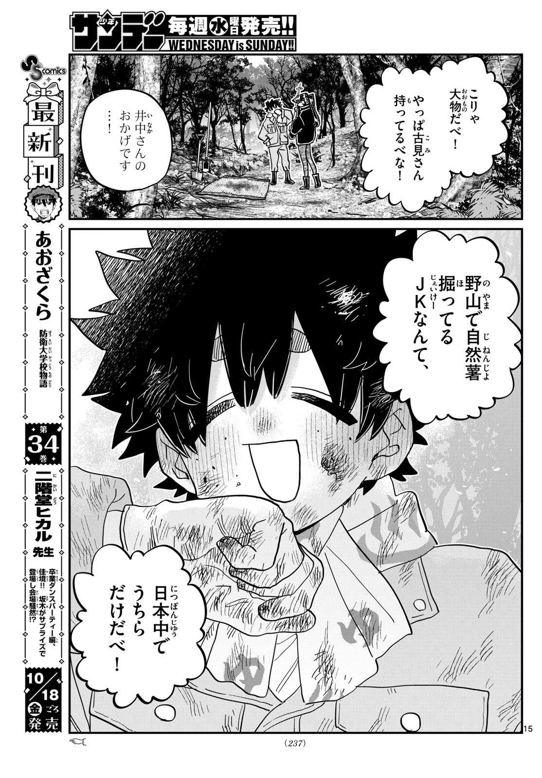 Komi-san wa Komyushou Desu Chap 486 - Next Chap 487