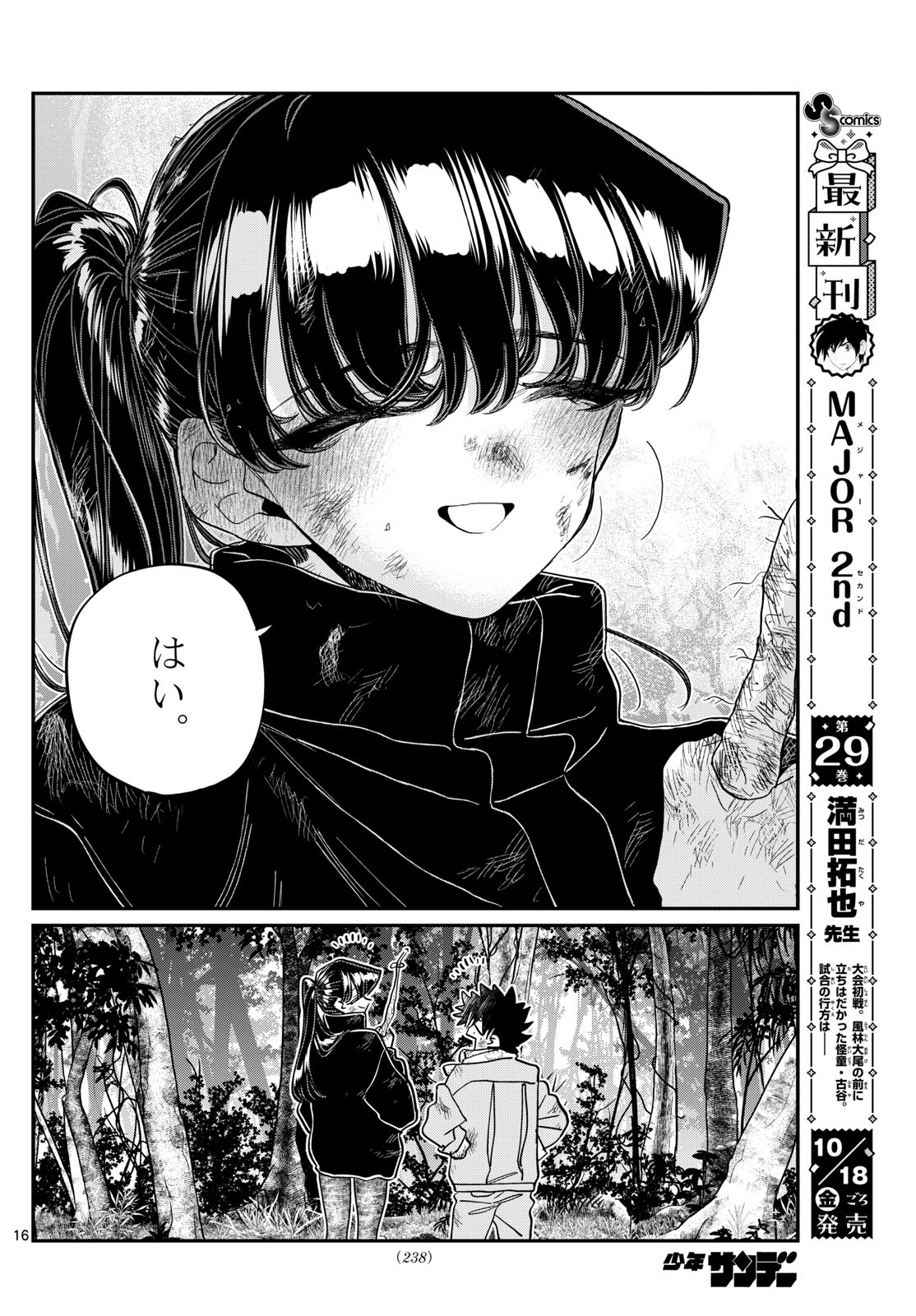 Komi-san wa Komyushou Desu Chap 486 - Next Chap 487