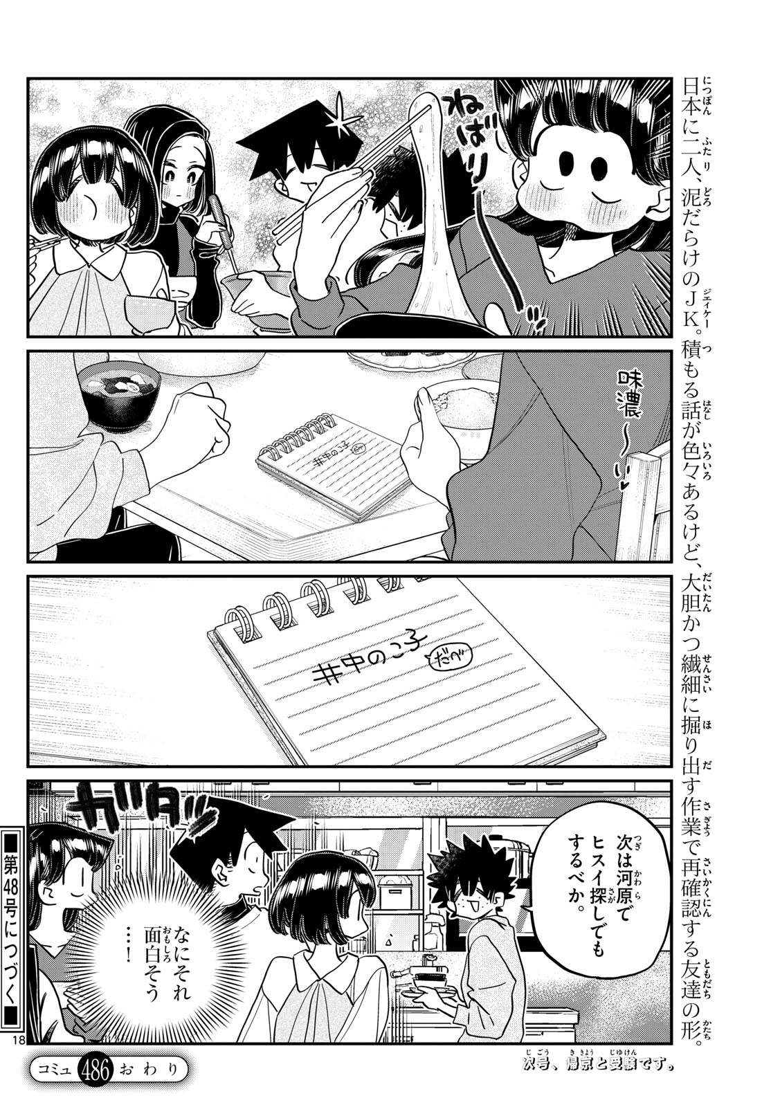 Komi-san wa Komyushou Desu Chap 486 - Next Chap 487