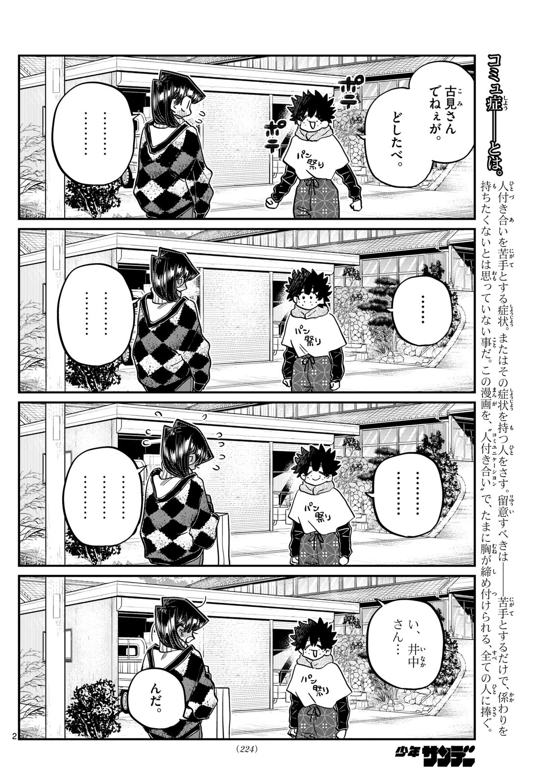 Komi-san wa Komyushou Desu Chap 486 - Next Chap 487