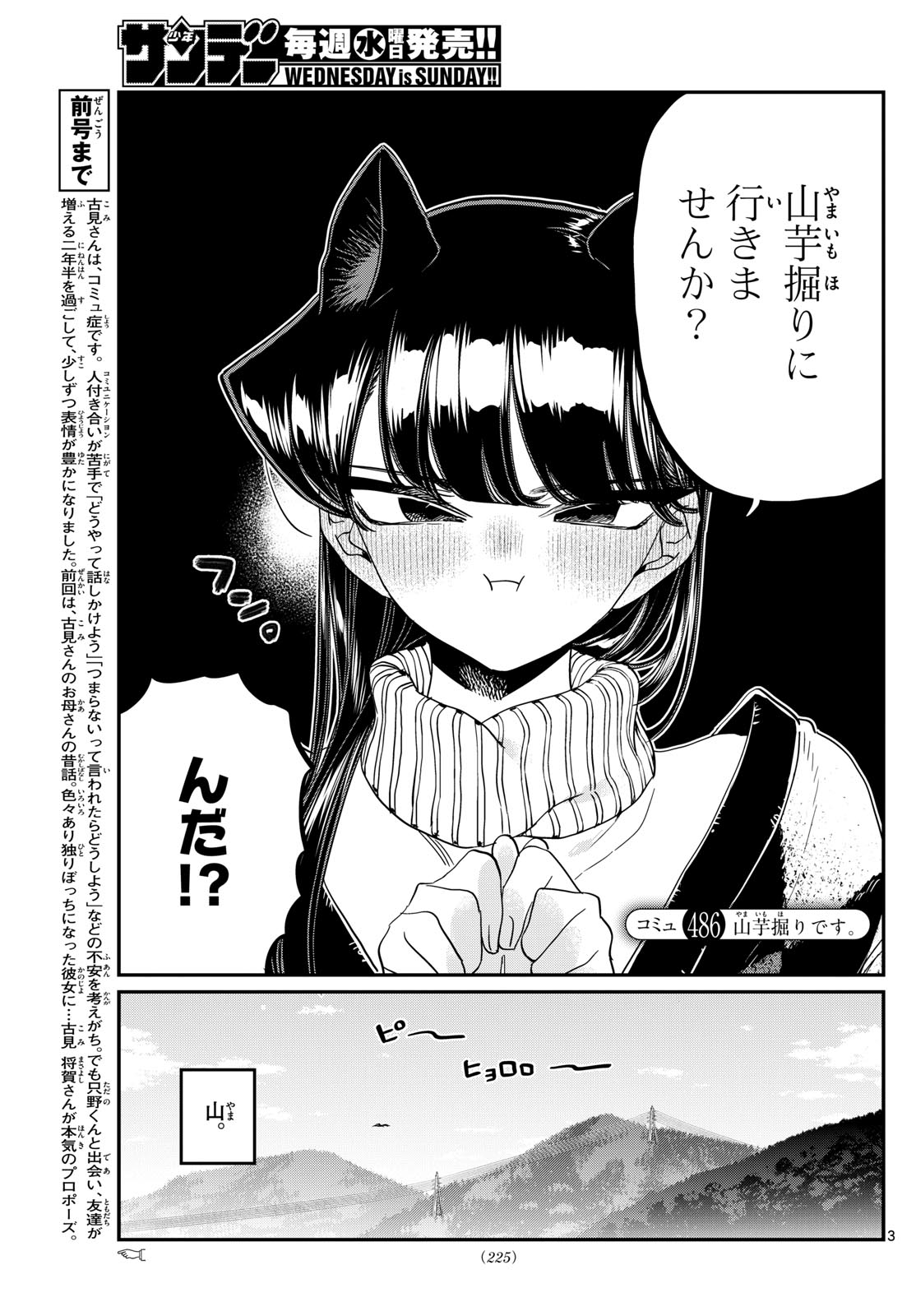 Komi-san wa Komyushou Desu Chap 486 - Next Chap 487