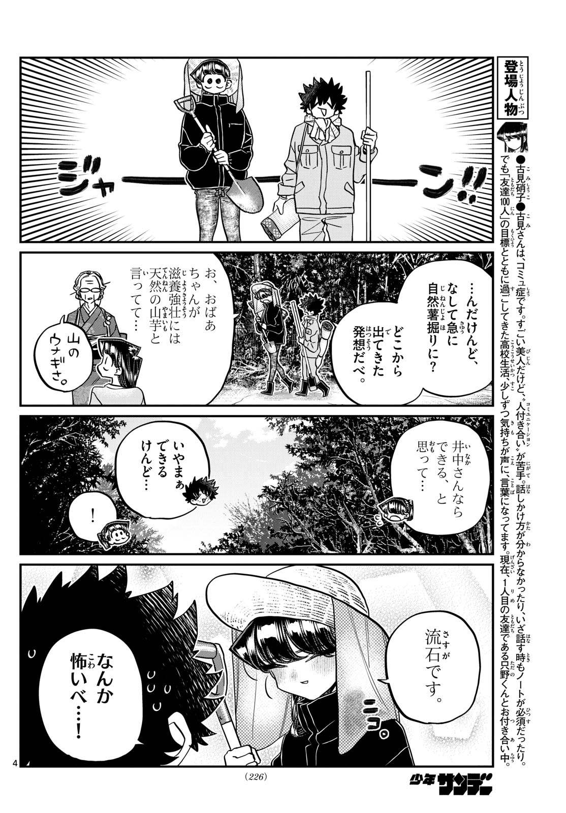 Komi-san wa Komyushou Desu Chap 486 - Next Chap 487