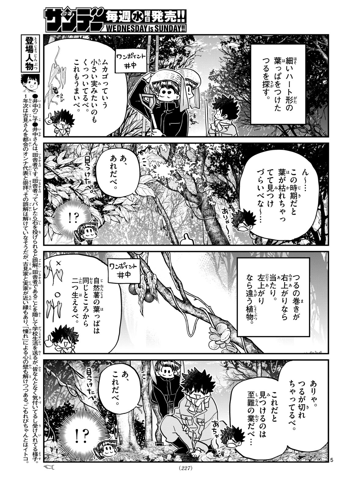 Komi-san wa Komyushou Desu Chap 486 - Next Chap 487