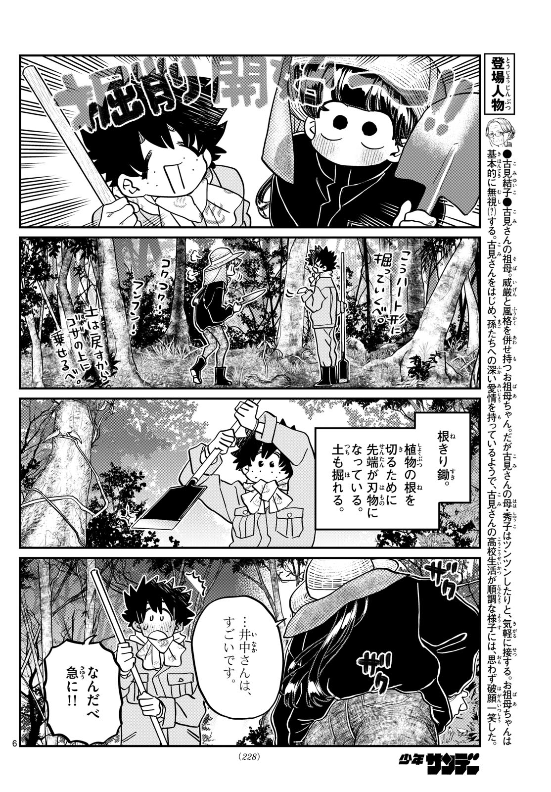 Komi-san wa Komyushou Desu Chap 486 - Next Chap 487