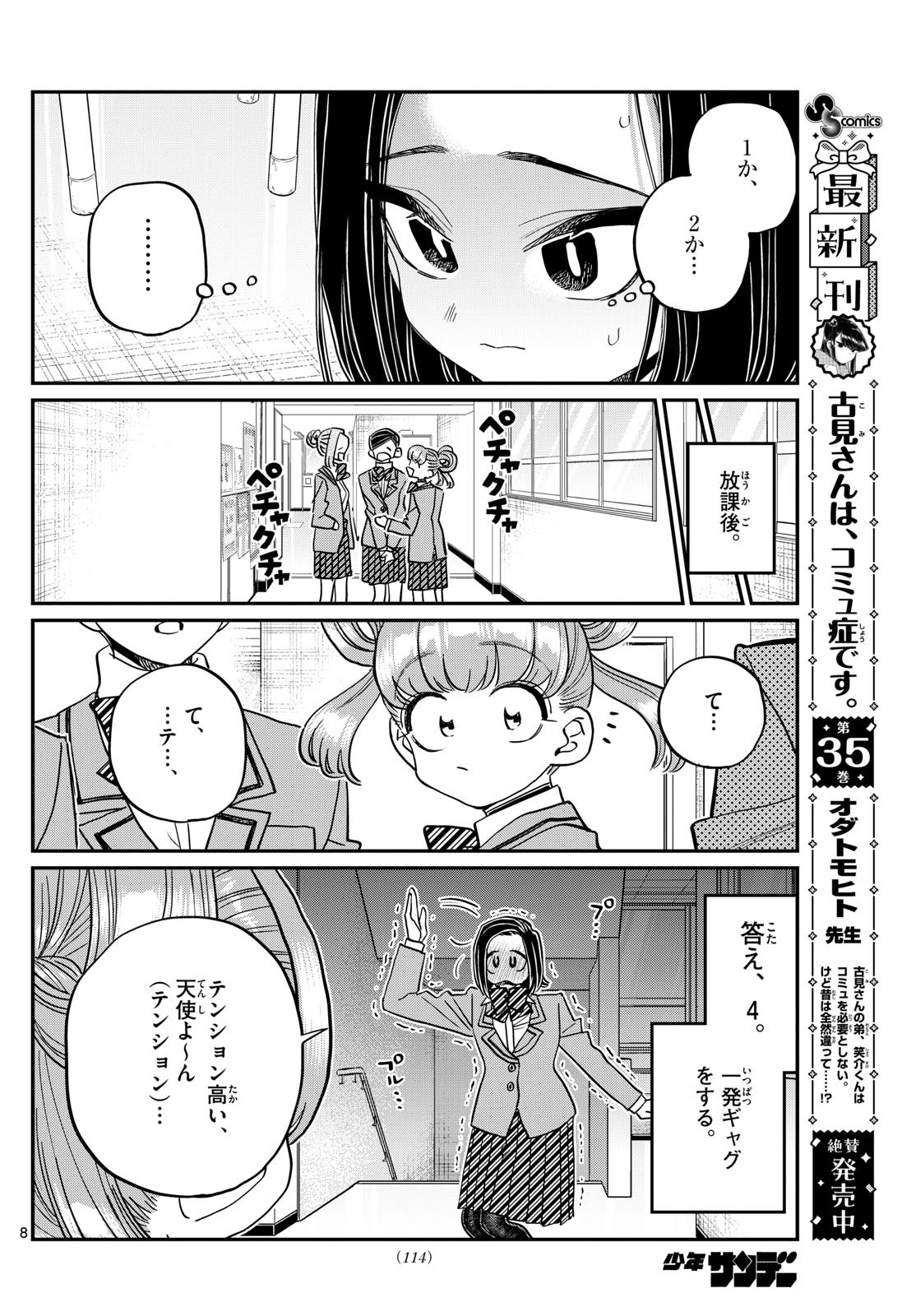 Komi-san wa Komyushou Desu Chap 488 - Next Chap 489
