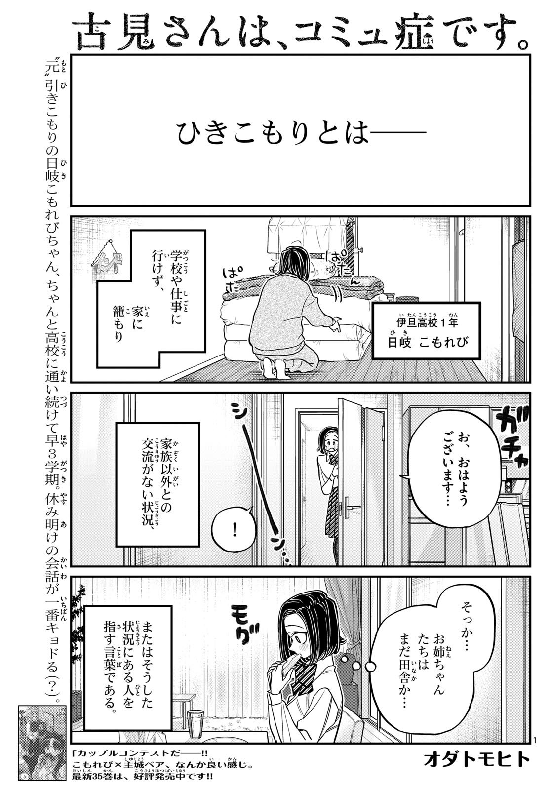 Komi-san wa Komyushou Desu Chap 488 - Next Chap 489
