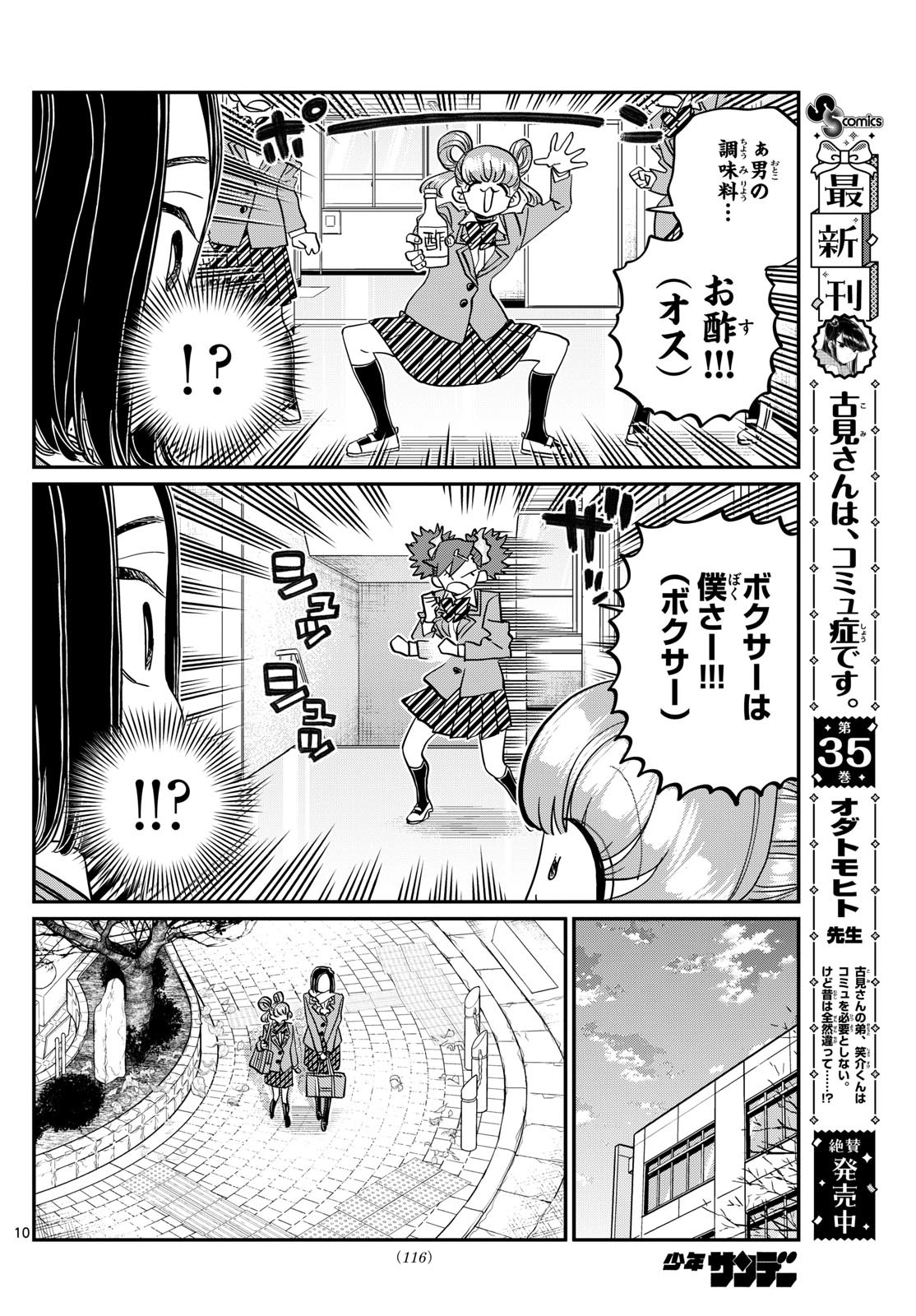Komi-san wa Komyushou Desu Chap 488 - Next Chap 489