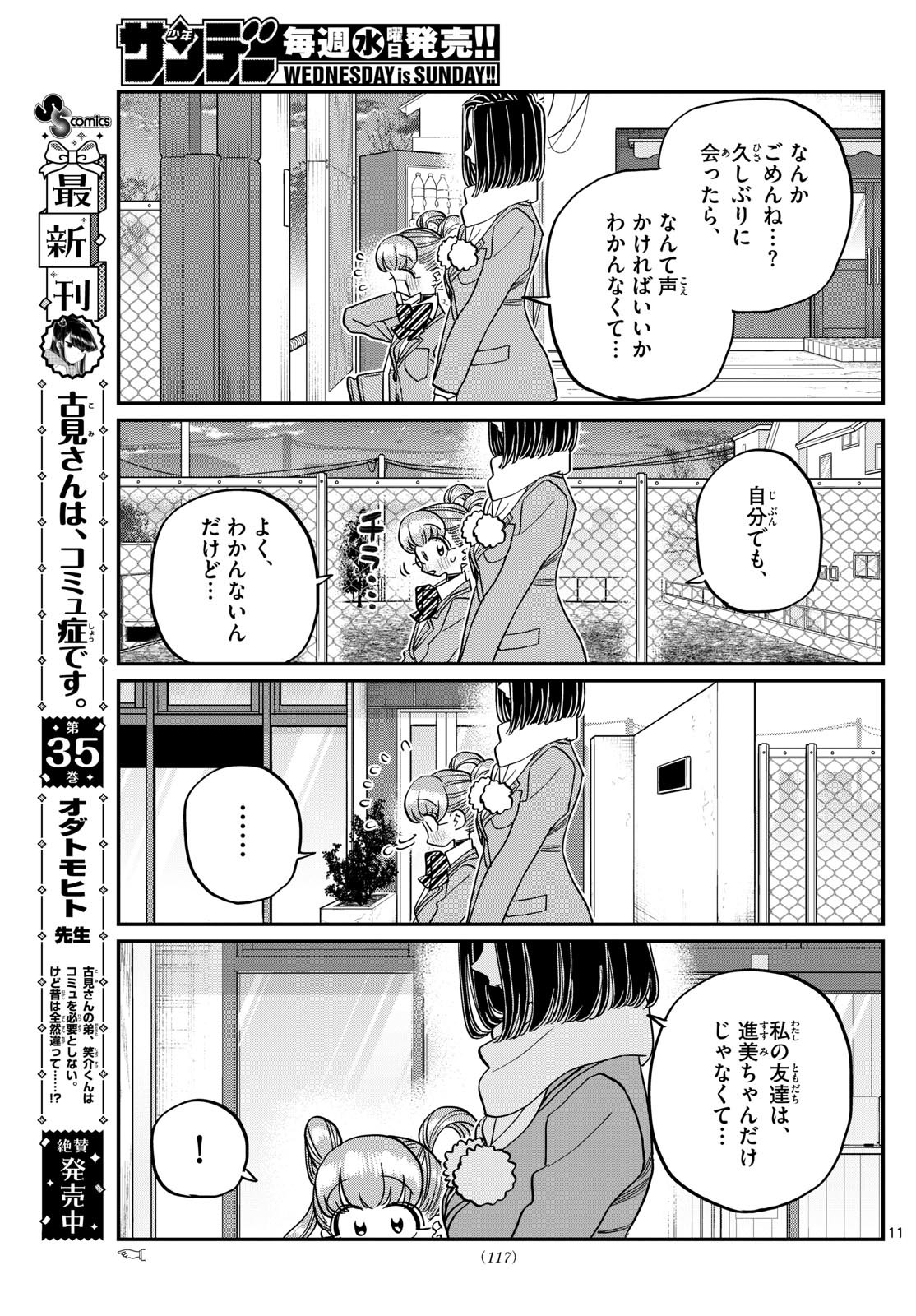 Komi-san wa Komyushou Desu Chap 488 - Next Chap 489