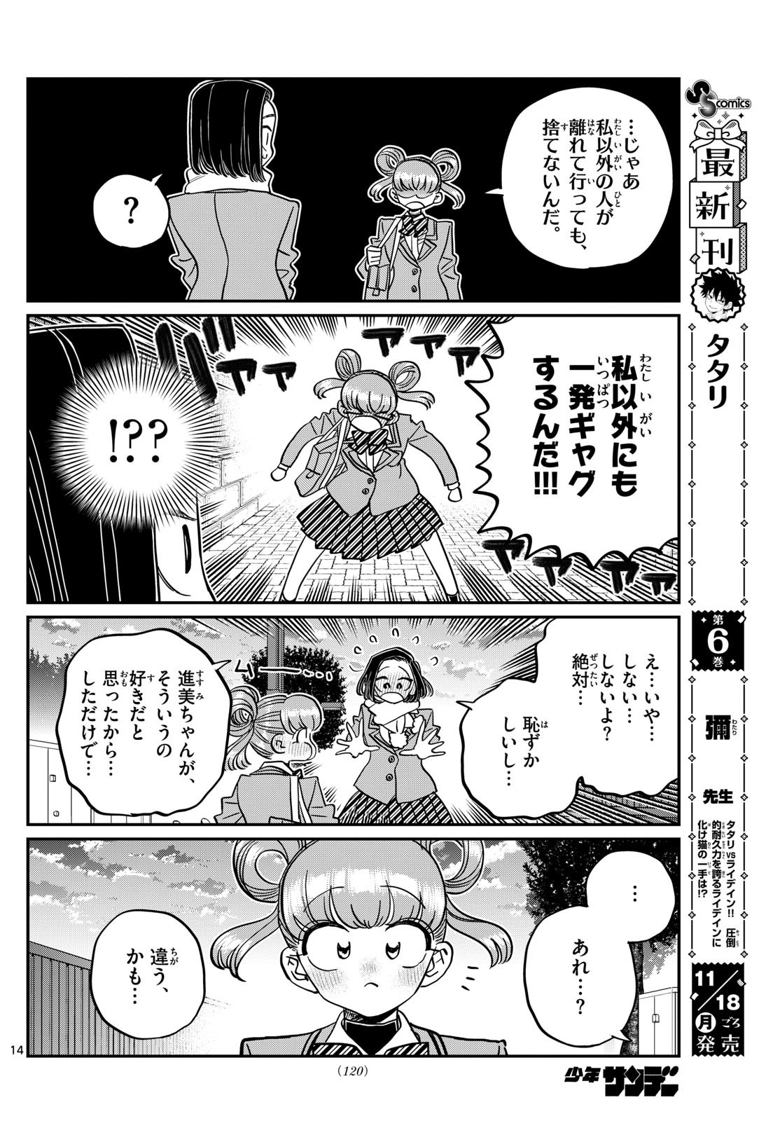 Komi-san wa Komyushou Desu Chap 488 - Next Chap 489