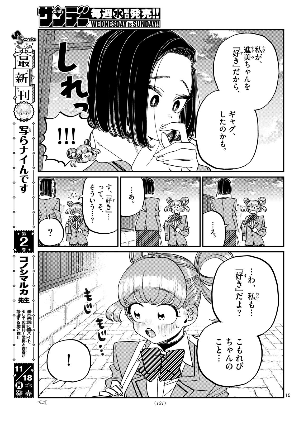 Komi-san wa Komyushou Desu Chap 488 - Next Chap 489