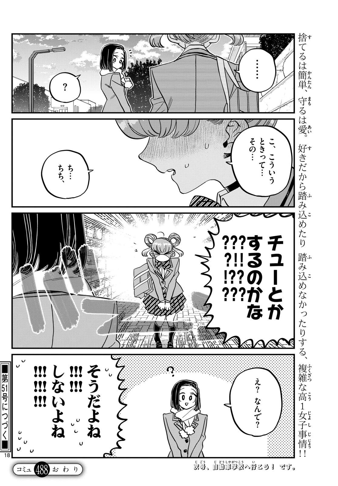 Komi-san wa Komyushou Desu Chap 488 - Next Chap 489