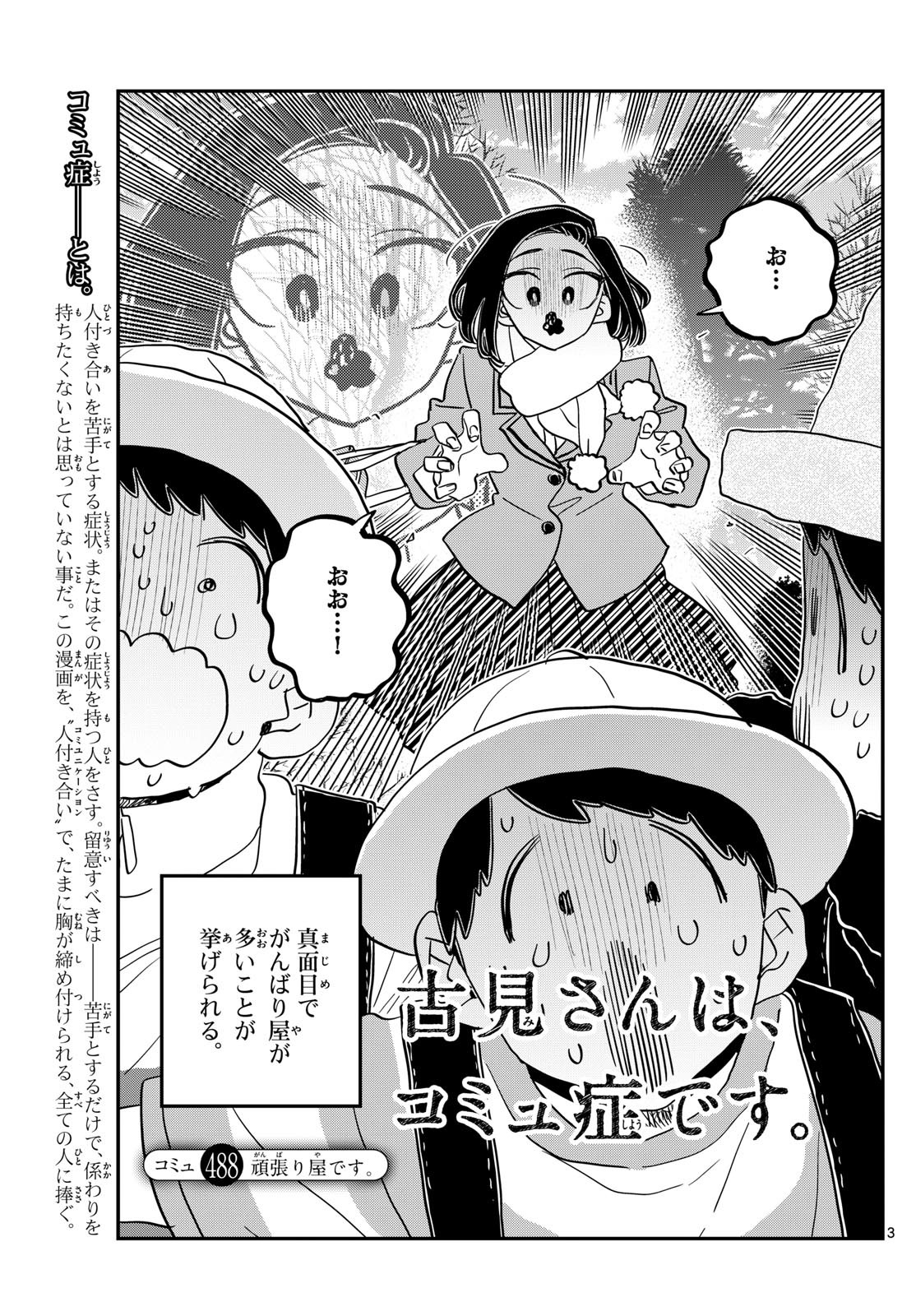 Komi-san wa Komyushou Desu Chap 488 - Next Chap 489