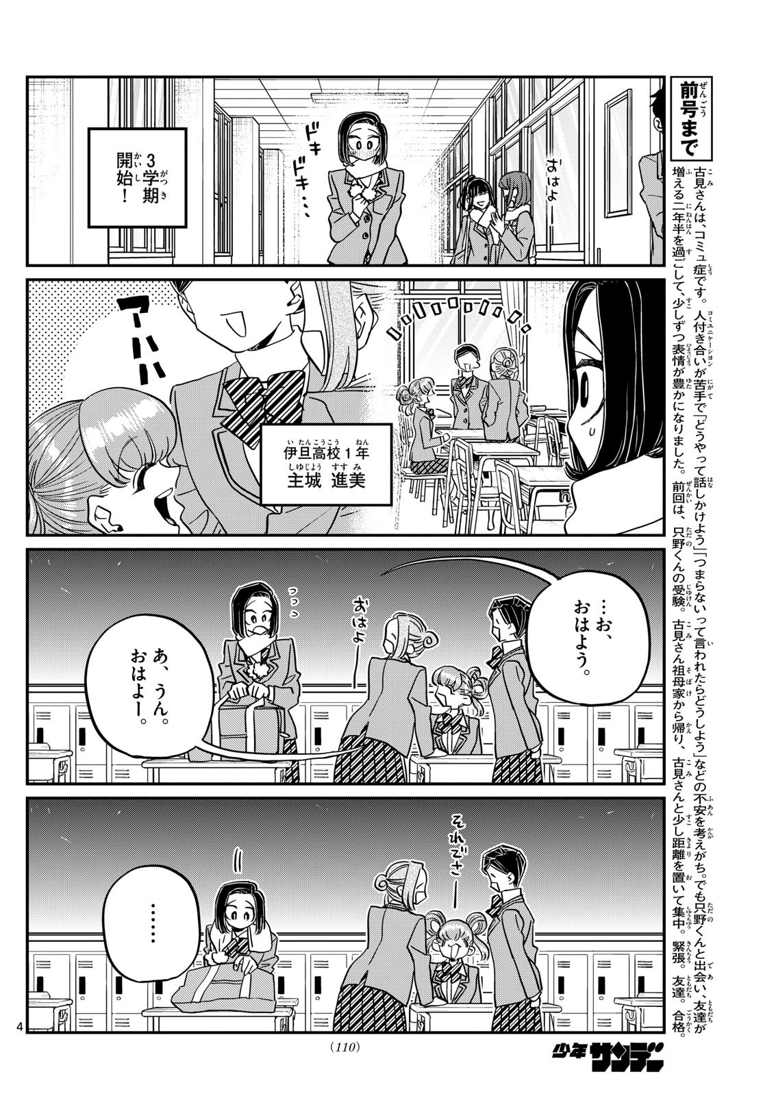 Komi-san wa Komyushou Desu Chap 488 - Next Chap 489