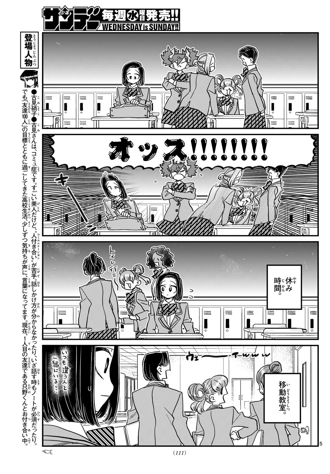 Komi-san wa Komyushou Desu Chap 488 - Next Chap 489