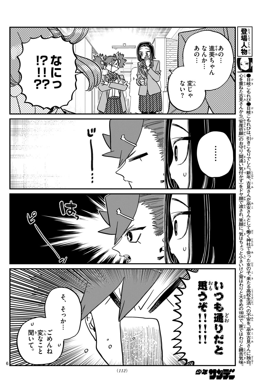 Komi-san wa Komyushou Desu Chap 488 - Next Chap 489