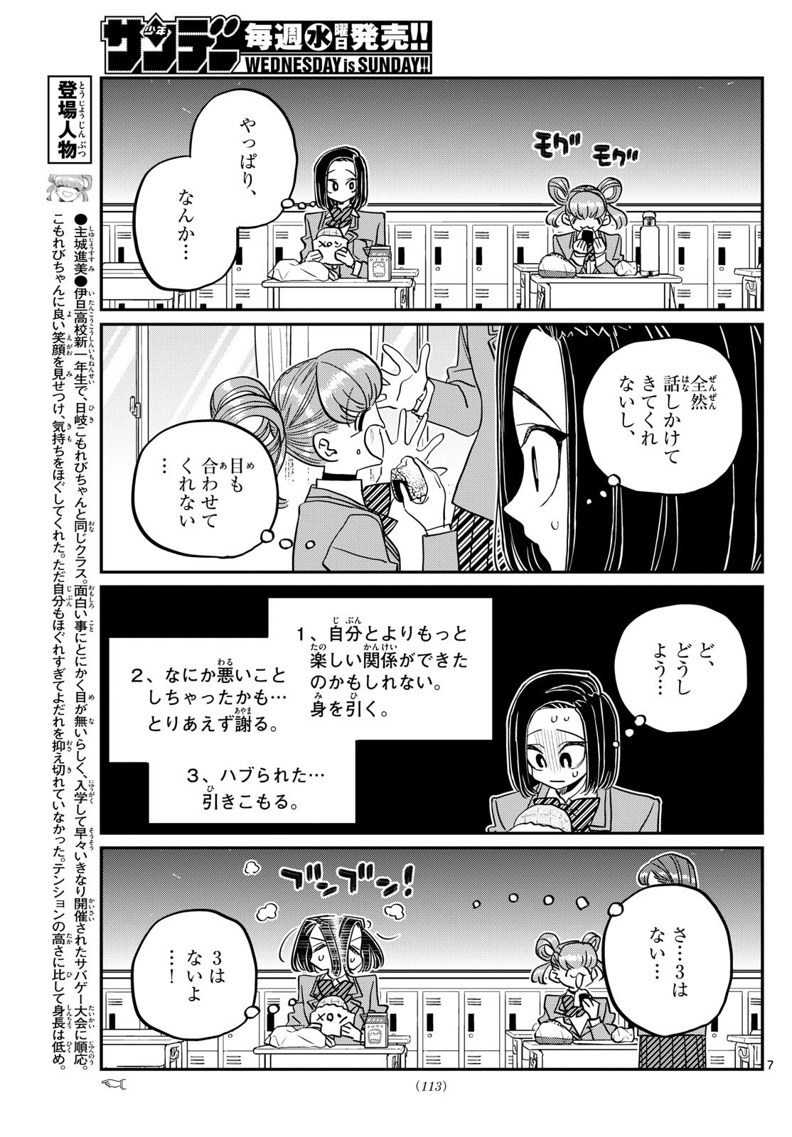 Komi-san wa Komyushou Desu Chap 488 - Next Chap 489