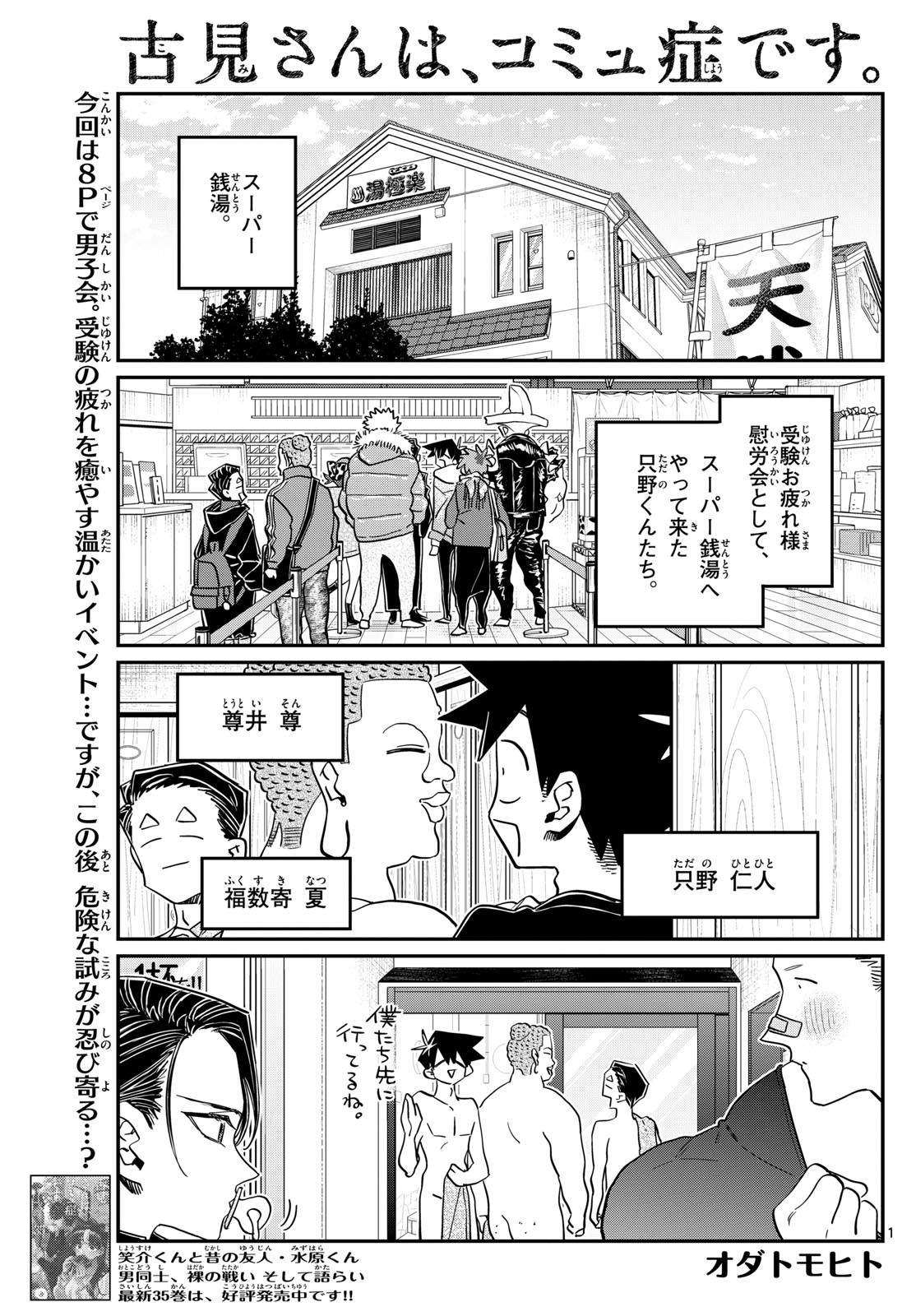 Komi-san wa Komyushou Desu Chap 490 - Next Chap 491