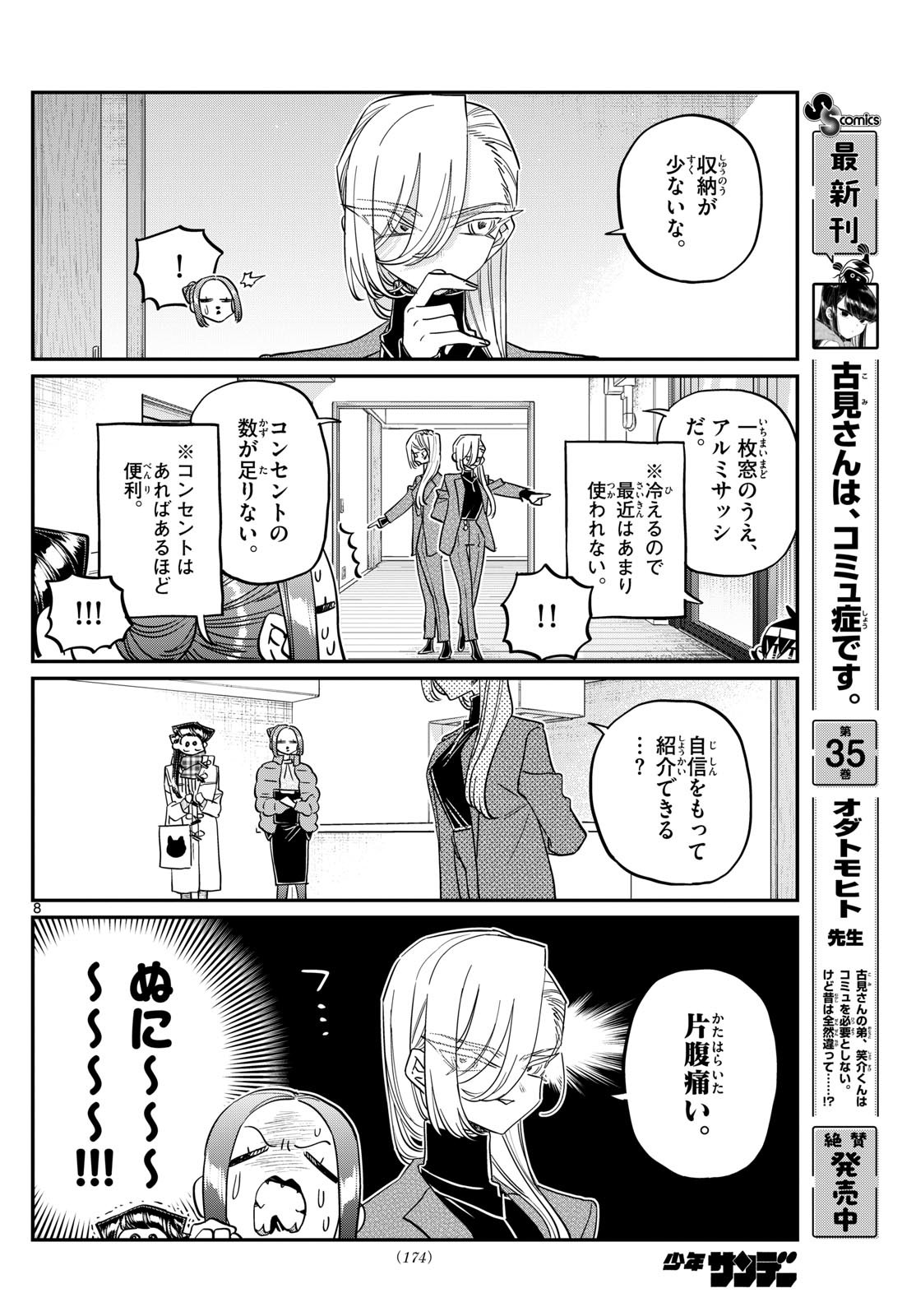 Komi-san wa Komyushou Desu Chap 492 - Next Chap 493