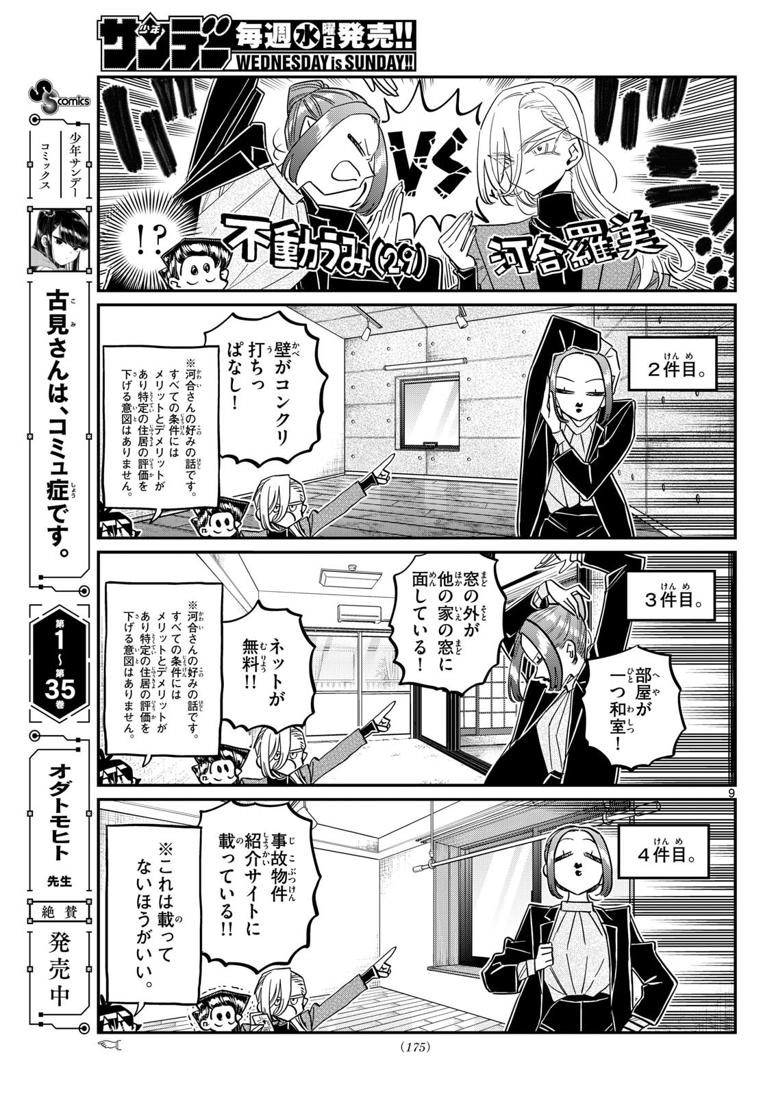 Komi-san wa Komyushou Desu Chap 492 - Next Chap 493
