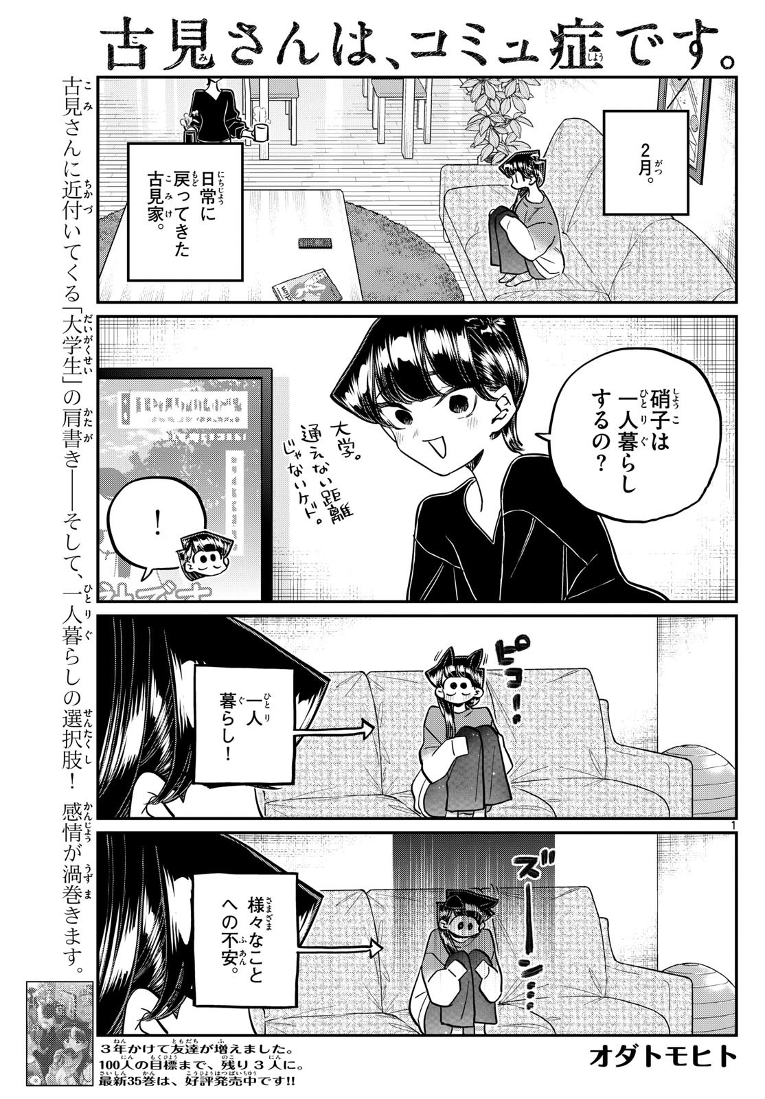 Komi-san wa Komyushou Desu Chap 492 - Next Chap 493