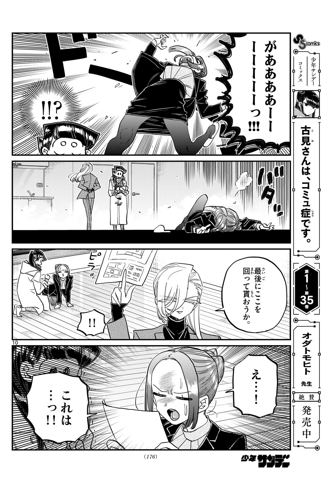 Komi-san wa Komyushou Desu Chap 492 - Next Chap 493