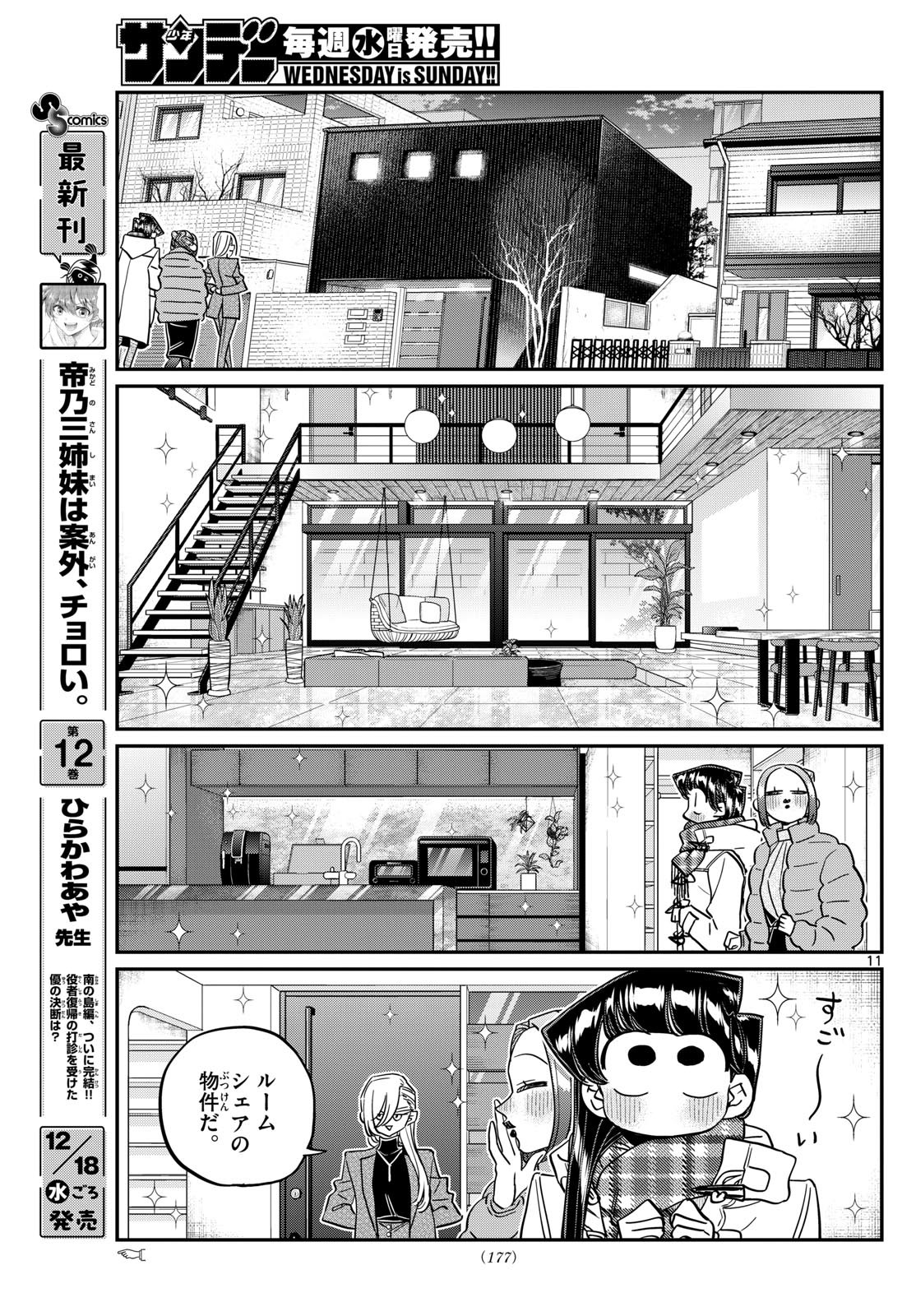 Komi-san wa Komyushou Desu Chap 492 - Next Chap 493