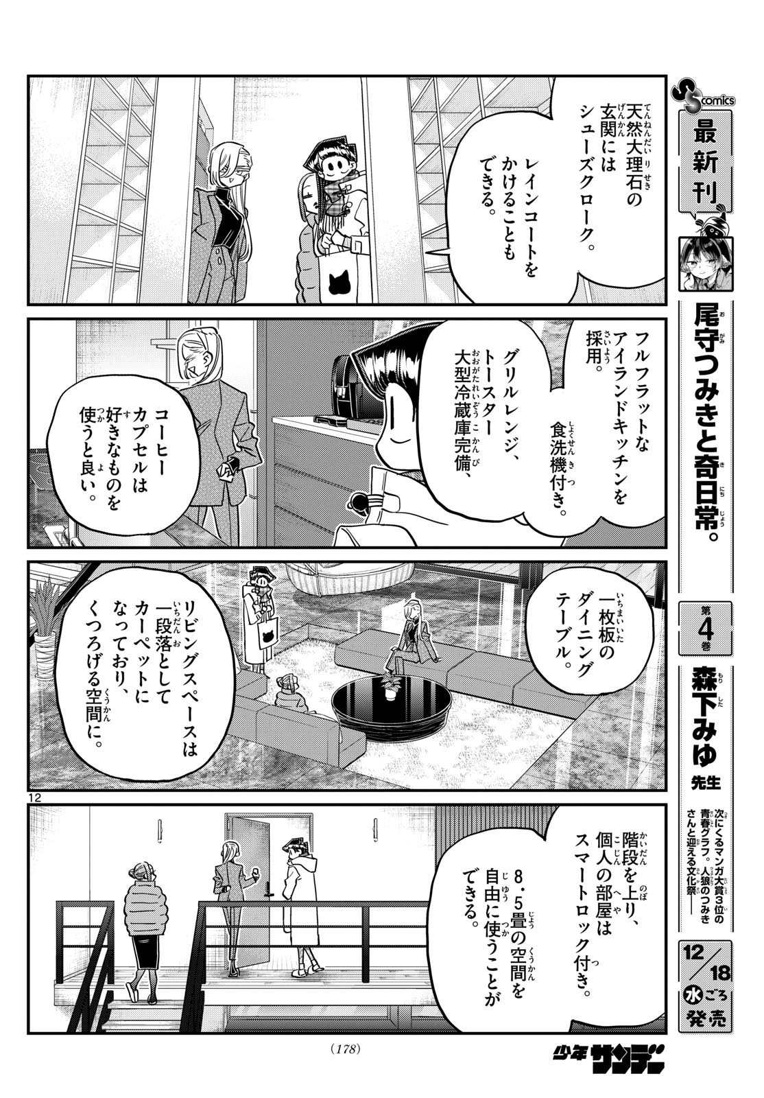 Komi-san wa Komyushou Desu Chap 492 - Next Chap 493