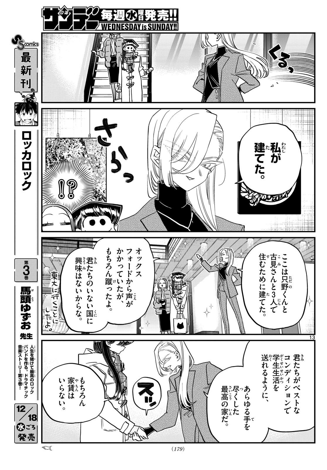 Komi-san wa Komyushou Desu Chap 492 - Next Chap 493