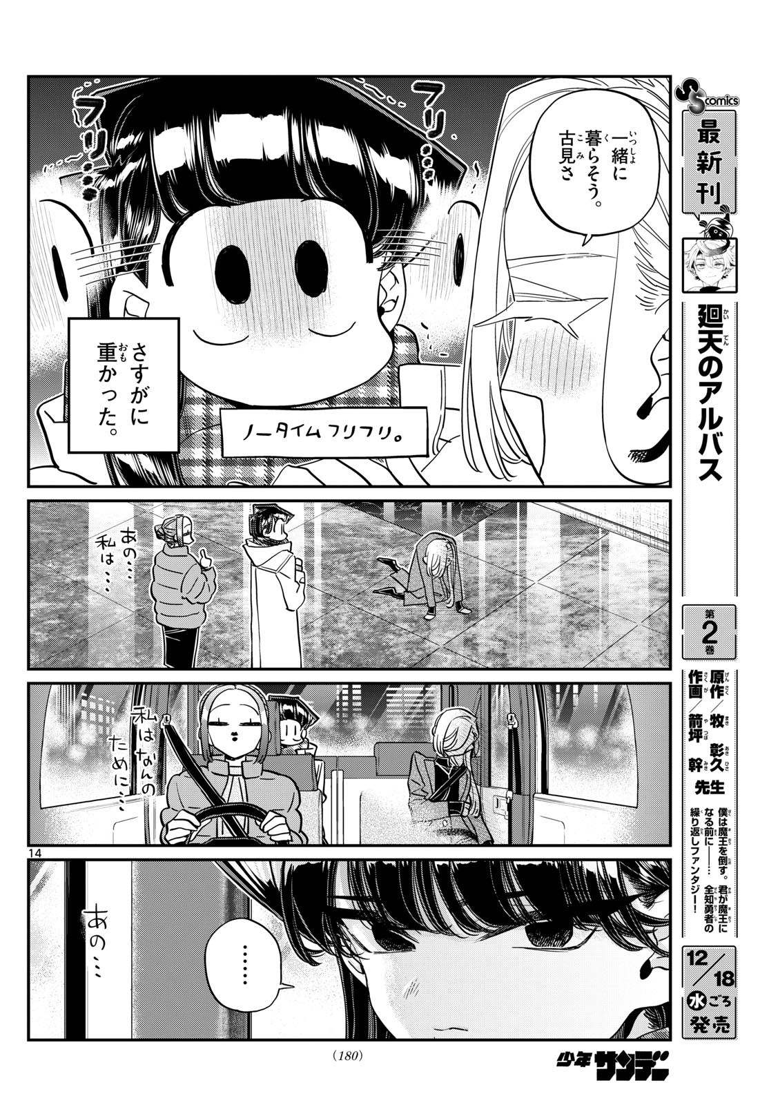 Komi-san wa Komyushou Desu Chap 492 - Next Chap 493