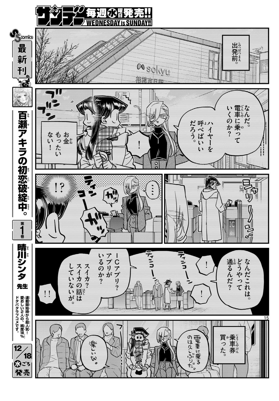 Komi-san wa Komyushou Desu Chap 492 - Next Chap 493