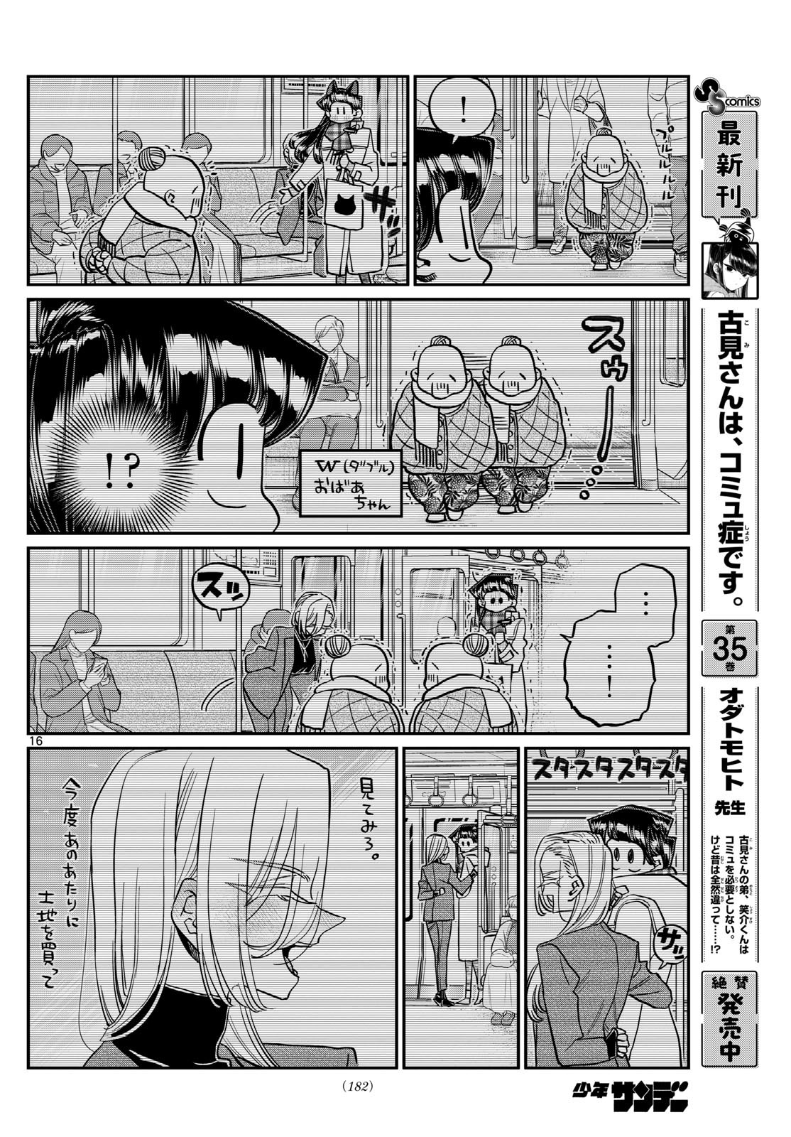 Komi-san wa Komyushou Desu Chap 492 - Next Chap 493