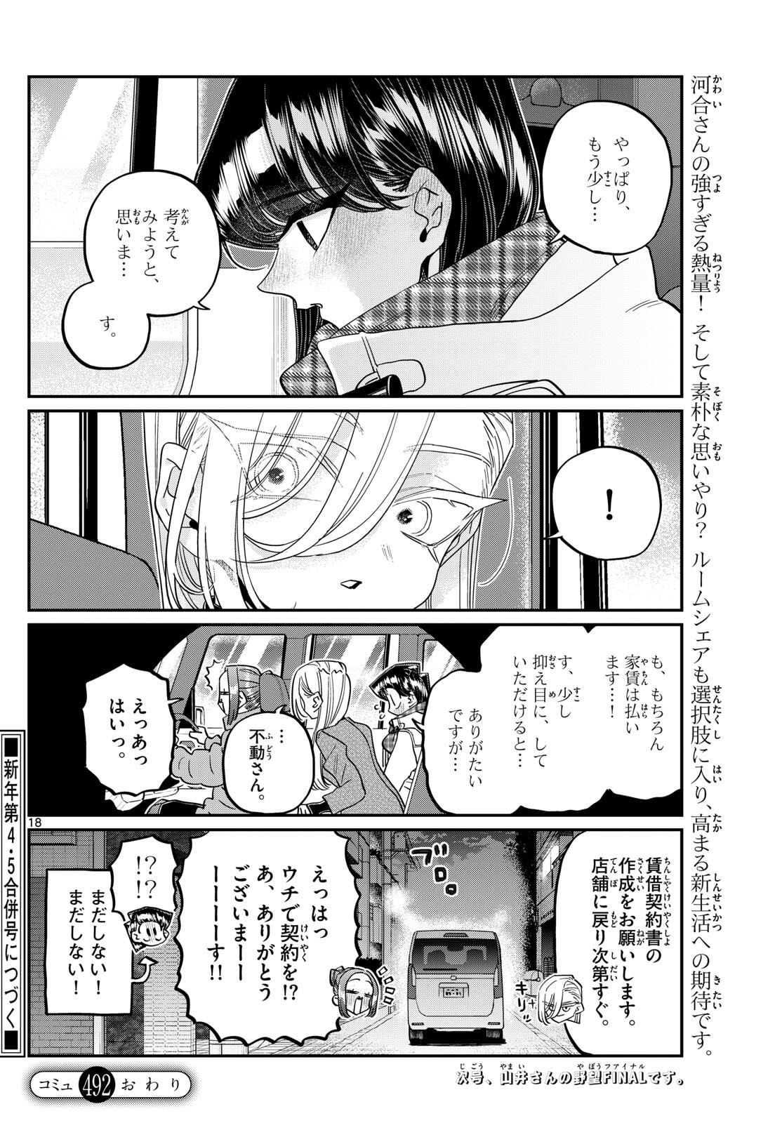 Komi-san wa Komyushou Desu Chap 492 - Next Chap 493