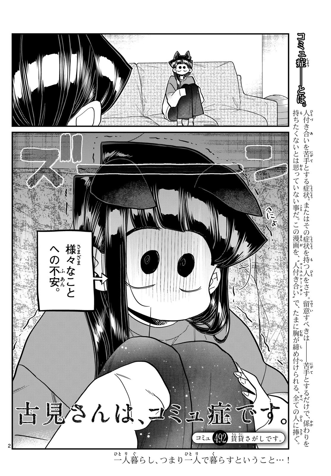 Komi-san wa Komyushou Desu Chap 492 - Next Chap 493