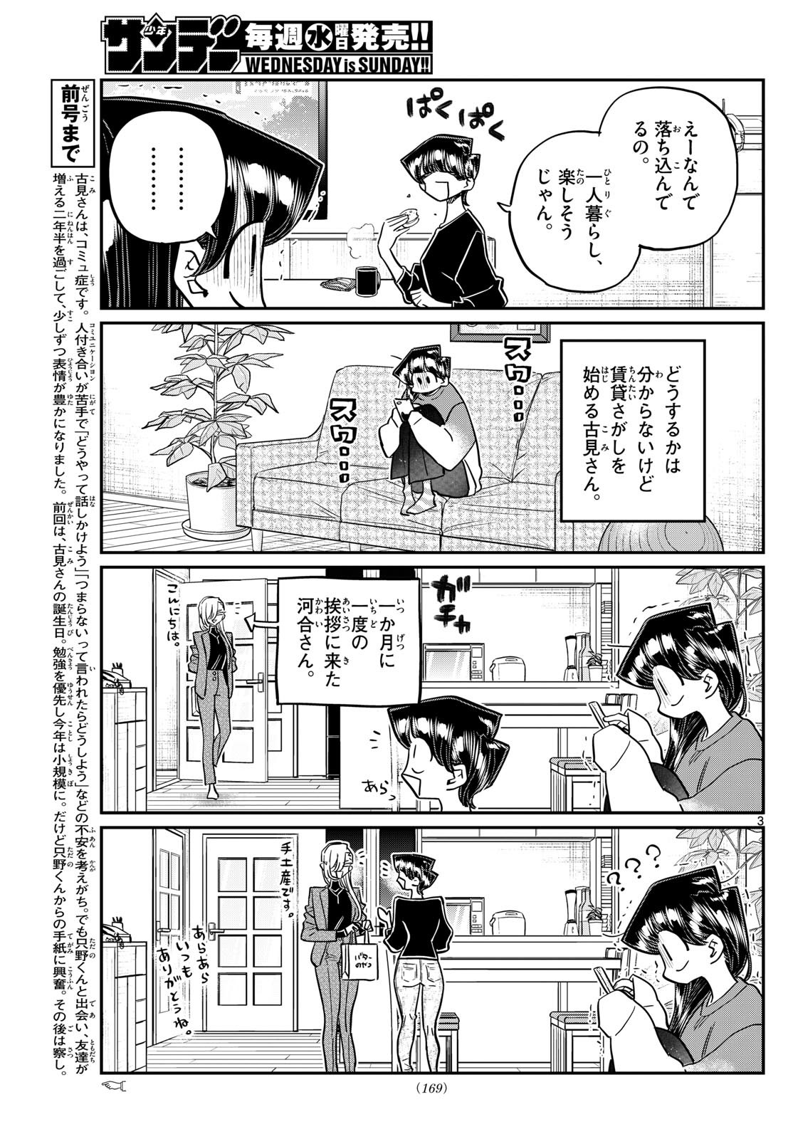 Komi-san wa Komyushou Desu Chap 492 - Next Chap 493