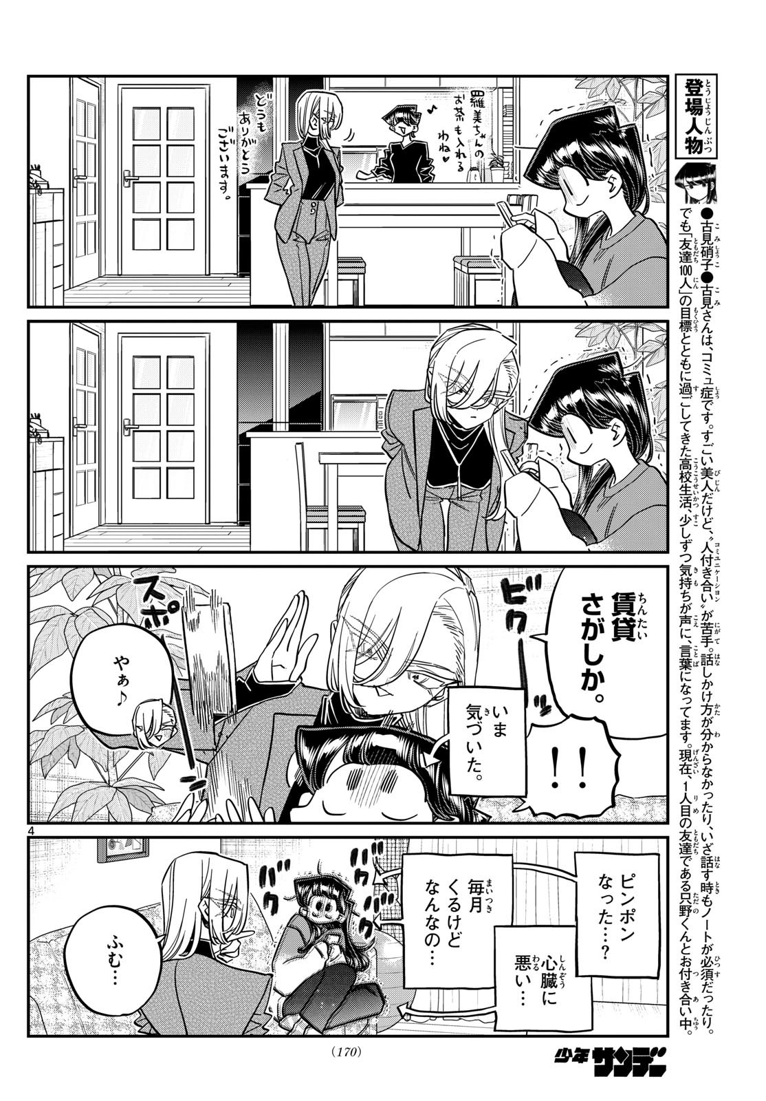 Komi-san wa Komyushou Desu Chap 492 - Next Chap 493