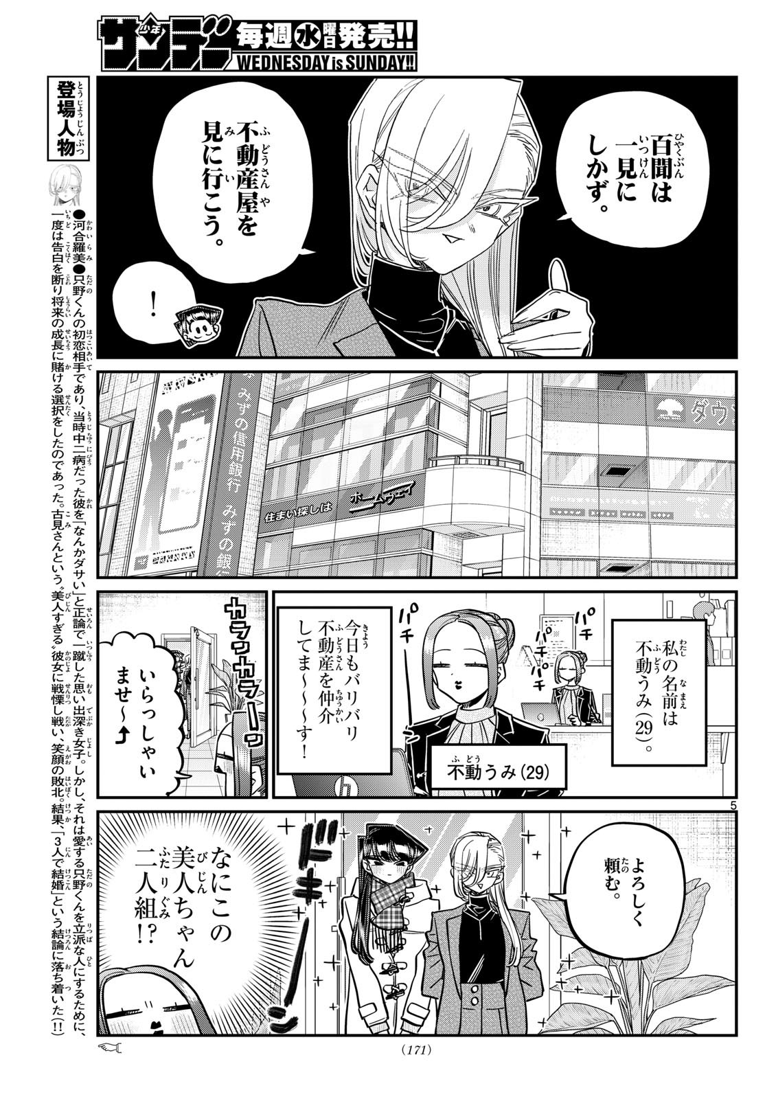 Komi-san wa Komyushou Desu Chap 492 - Next Chap 493