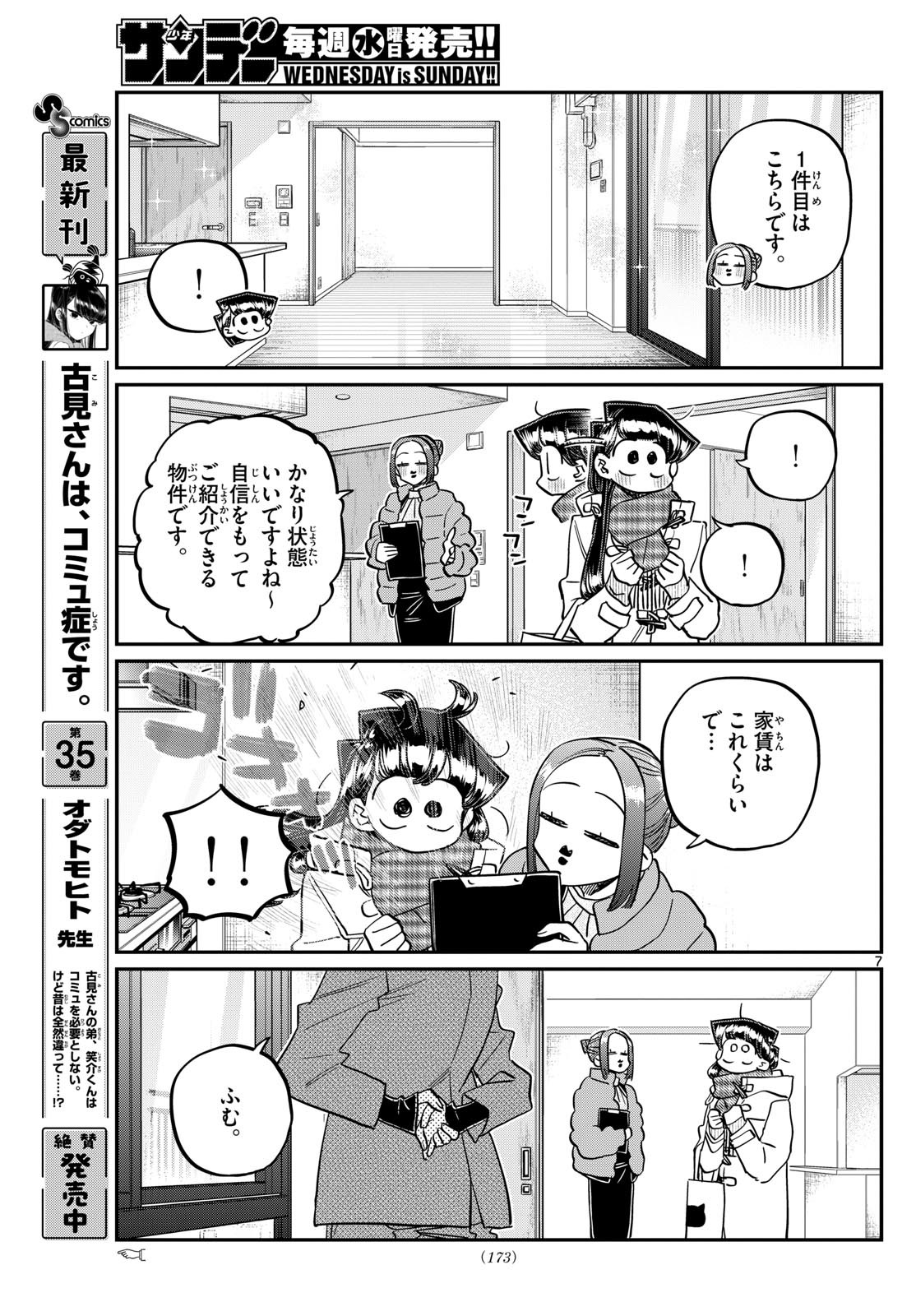 Komi-san wa Komyushou Desu Chap 492 - Next Chap 493