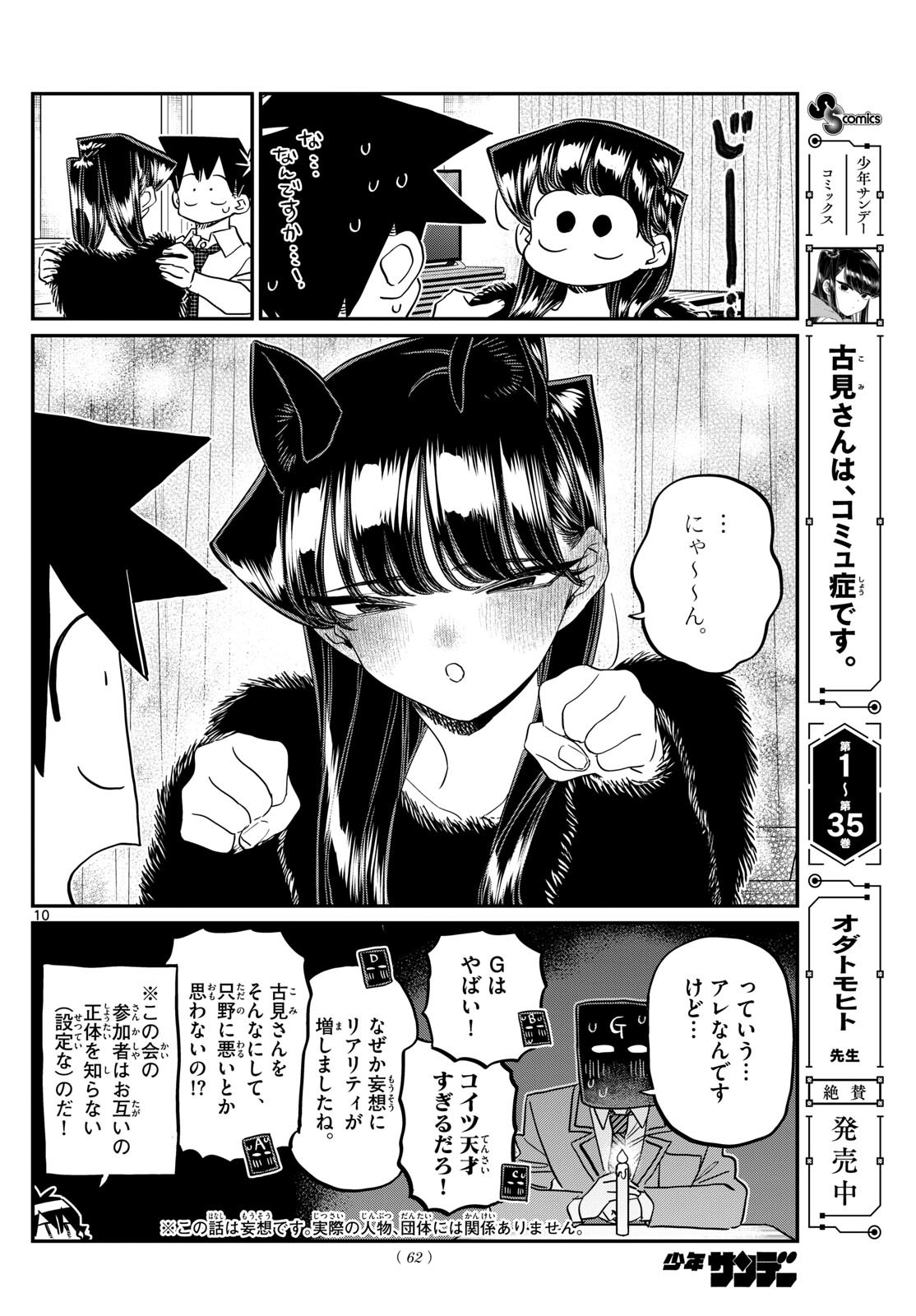 Komi-san wa Komyushou Desu Chap 494 - Next Chap 495