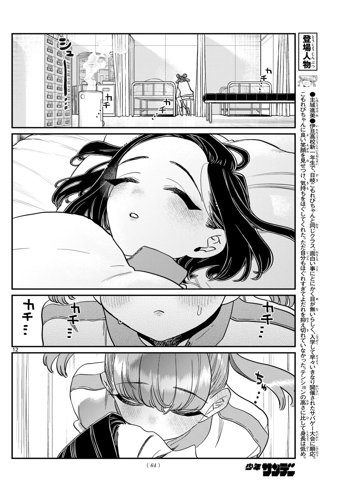 Komi-san wa Komyushou Desu Chap 494 - Next Chap 495