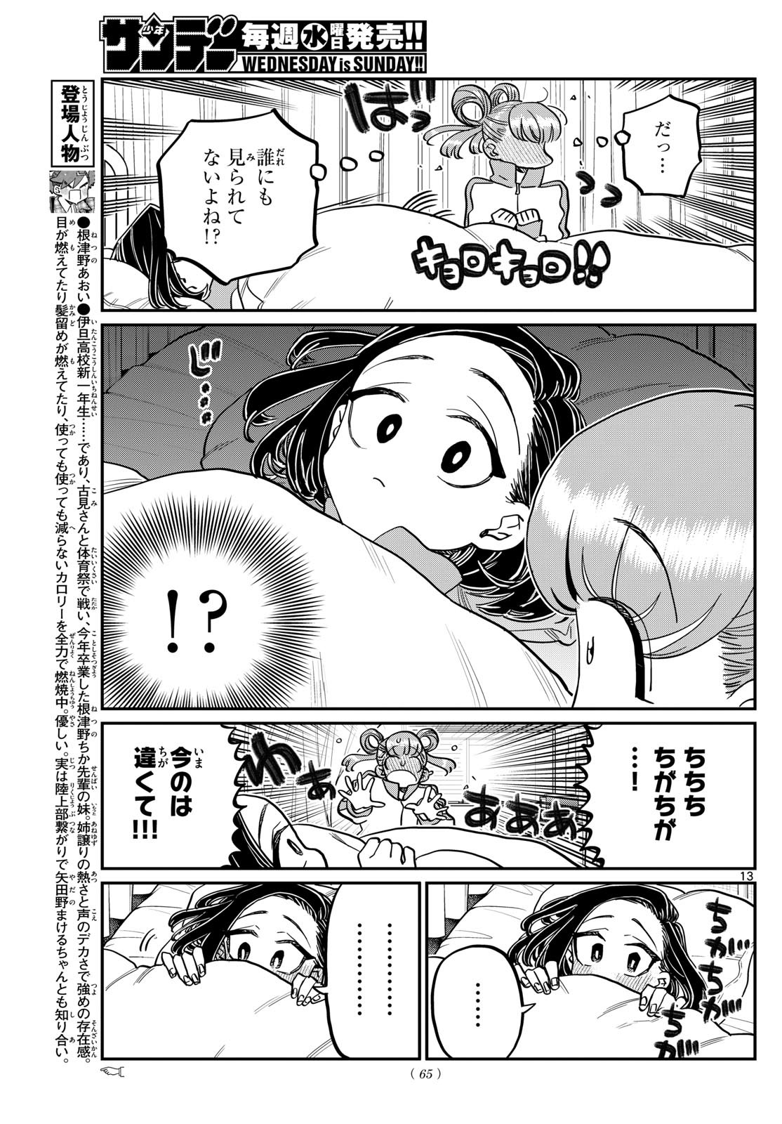 Komi-san wa Komyushou Desu Chap 494 - Next Chap 495