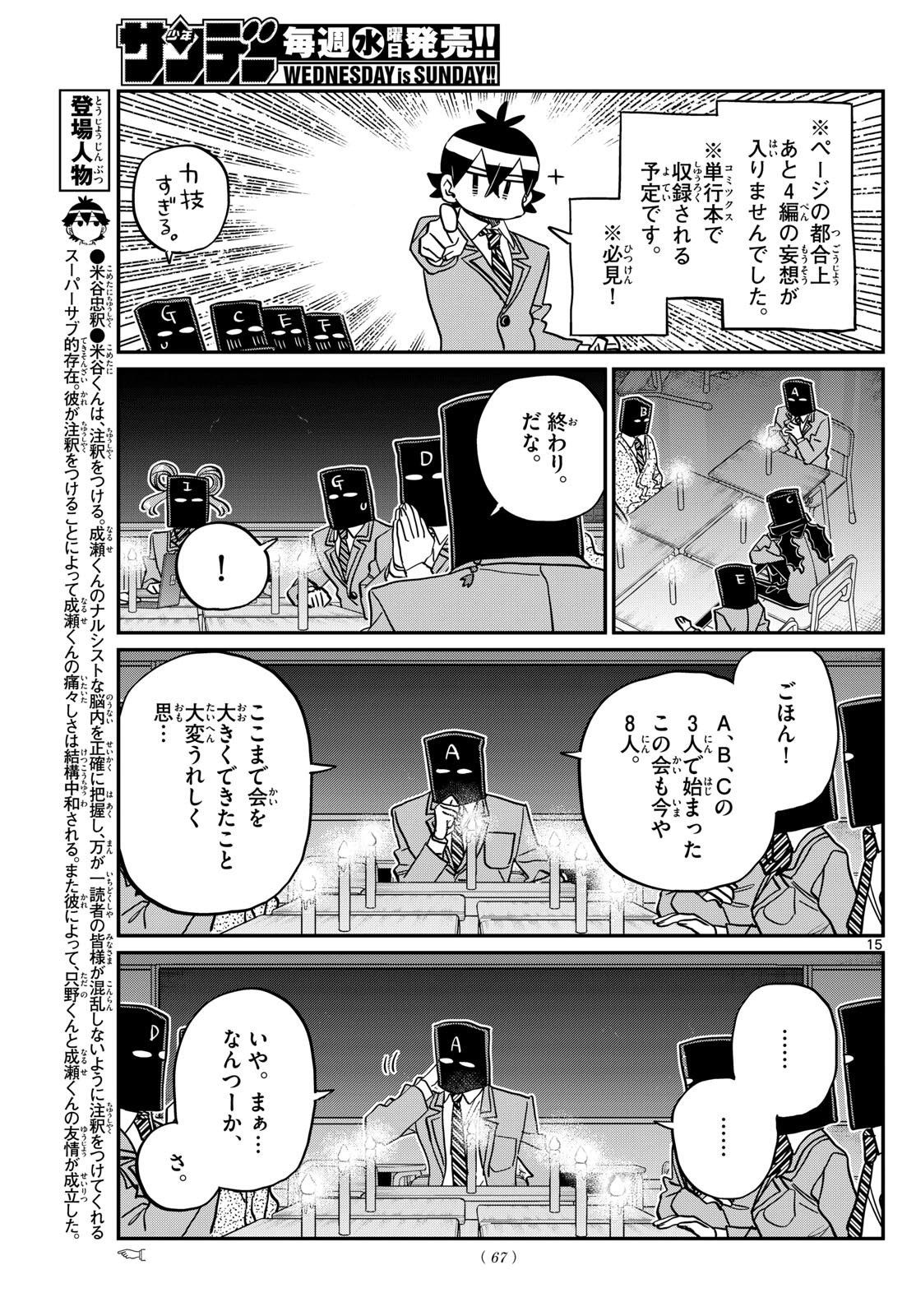 Komi-san wa Komyushou Desu Chap 494 - Next Chap 495