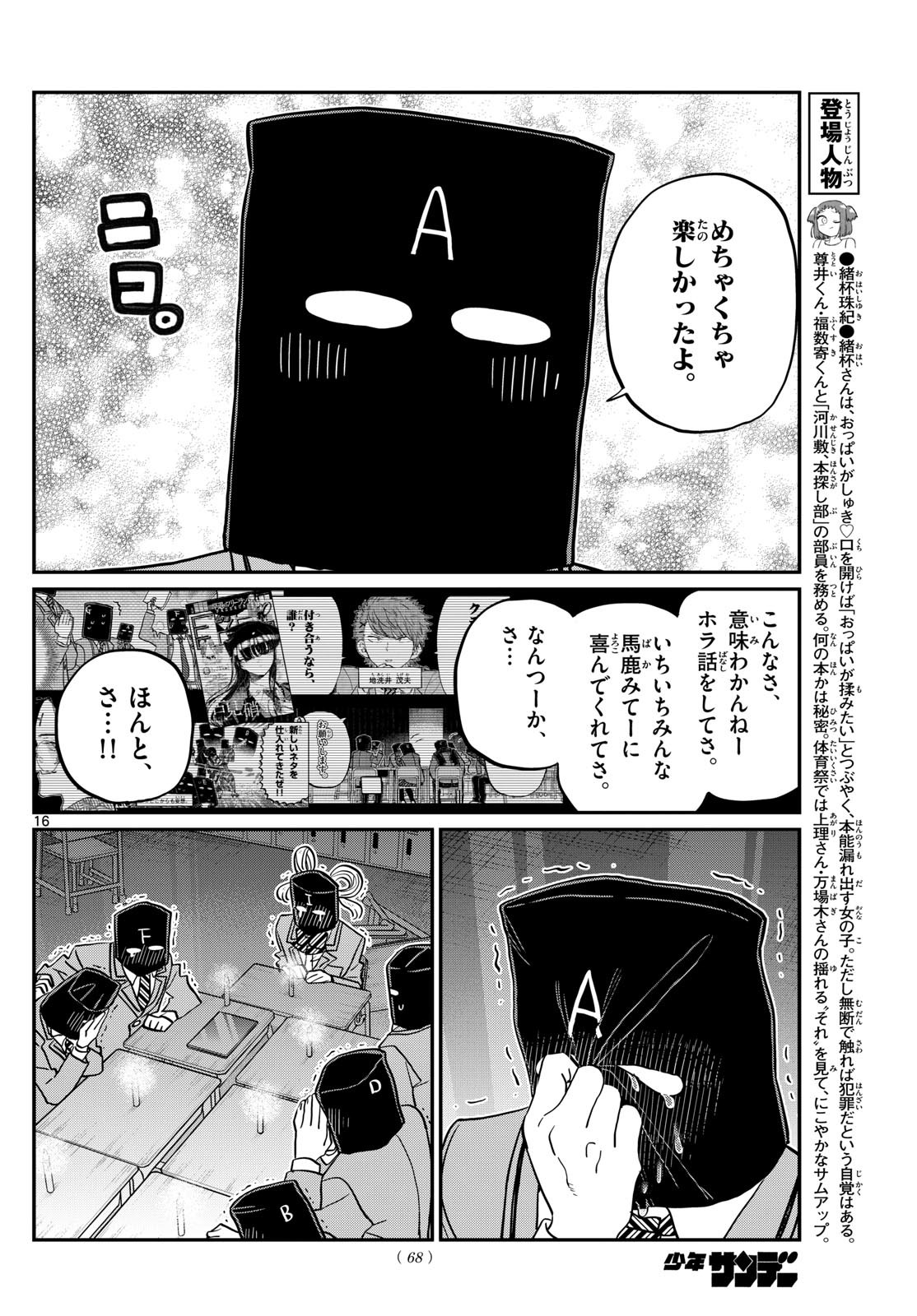 Komi-san wa Komyushou Desu Chap 494 - Next Chap 495