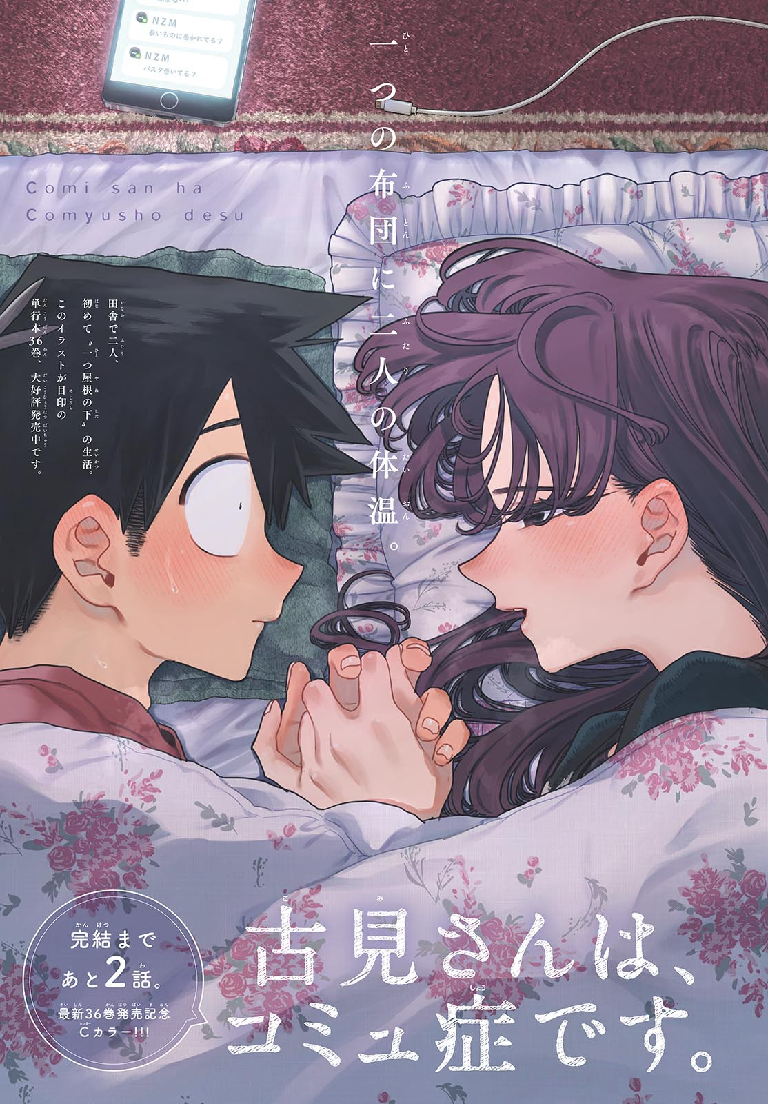 Komi-san wa Komyushou Desu Chap 496 - Next Chap 497