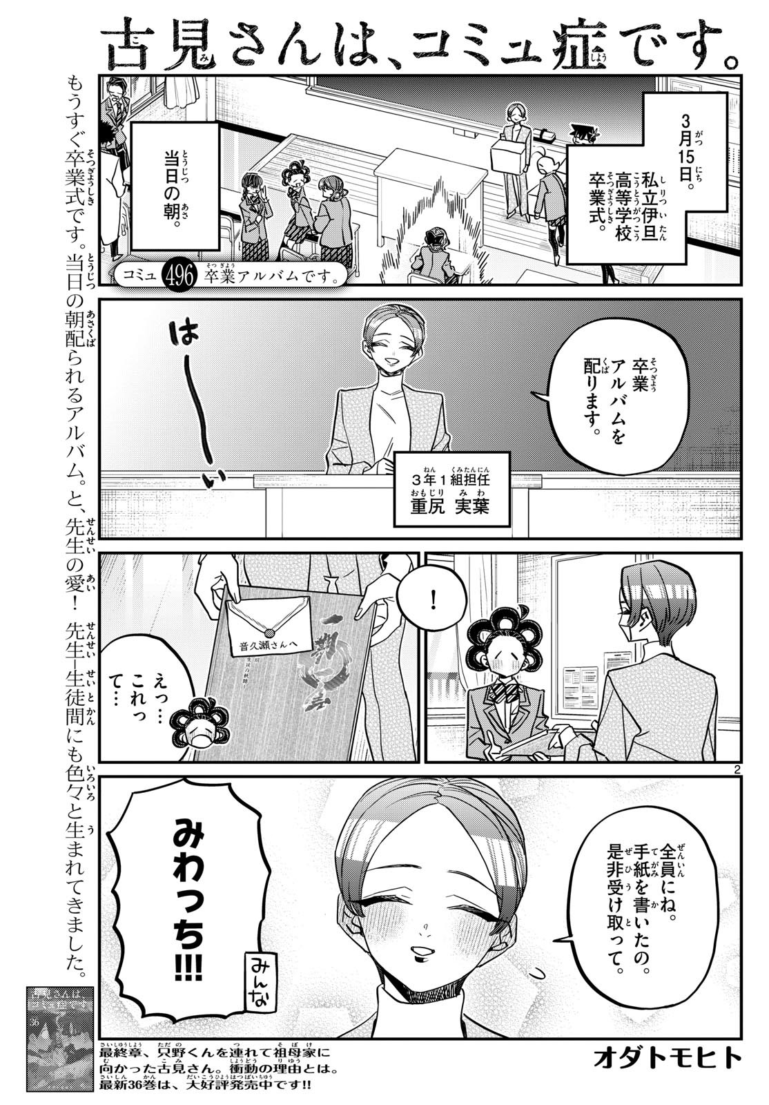 Komi-san wa Komyushou Desu Chap 496 - Next Chap 497