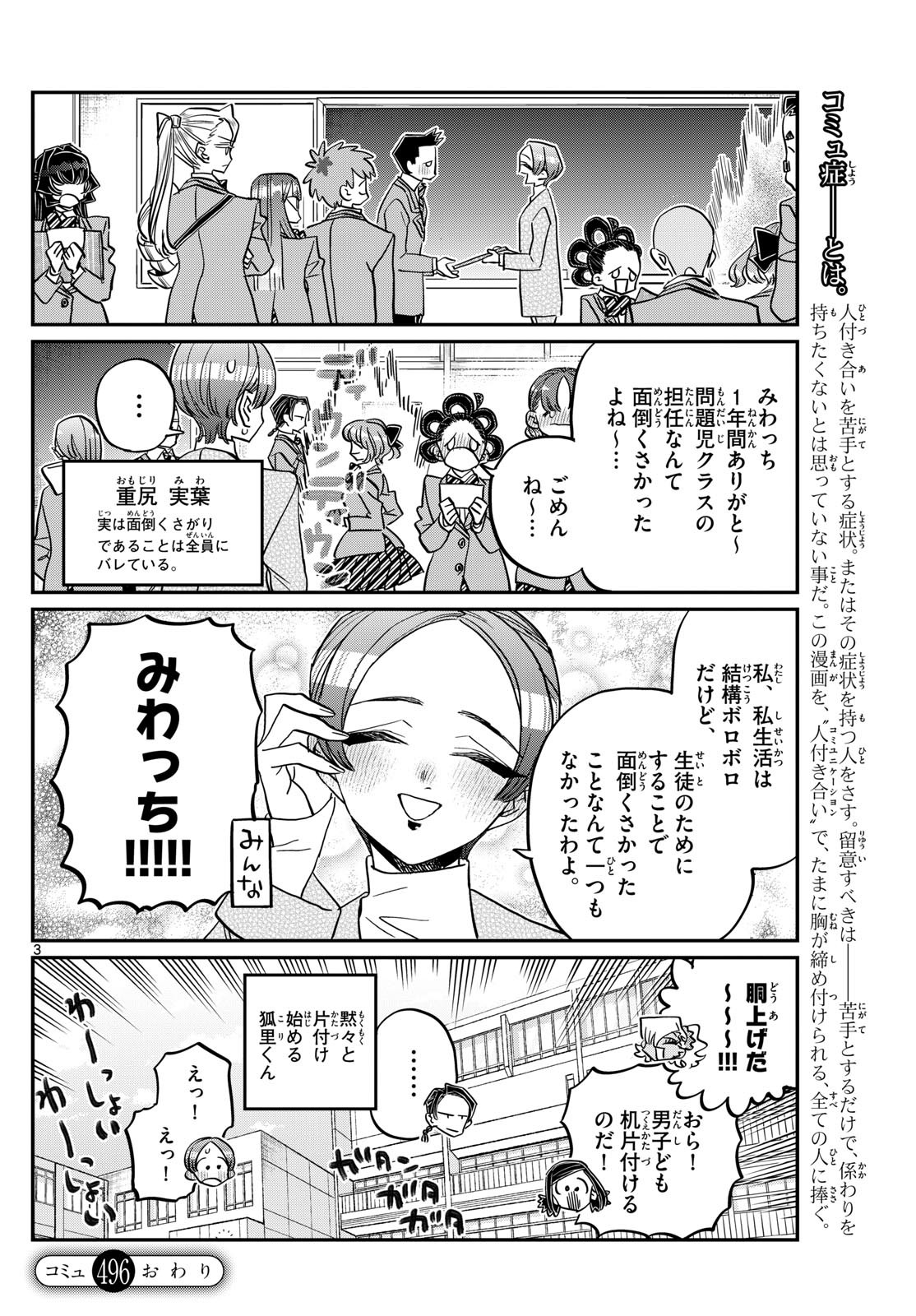 Komi-san wa Komyushou Desu Chap 496 - Next Chap 497