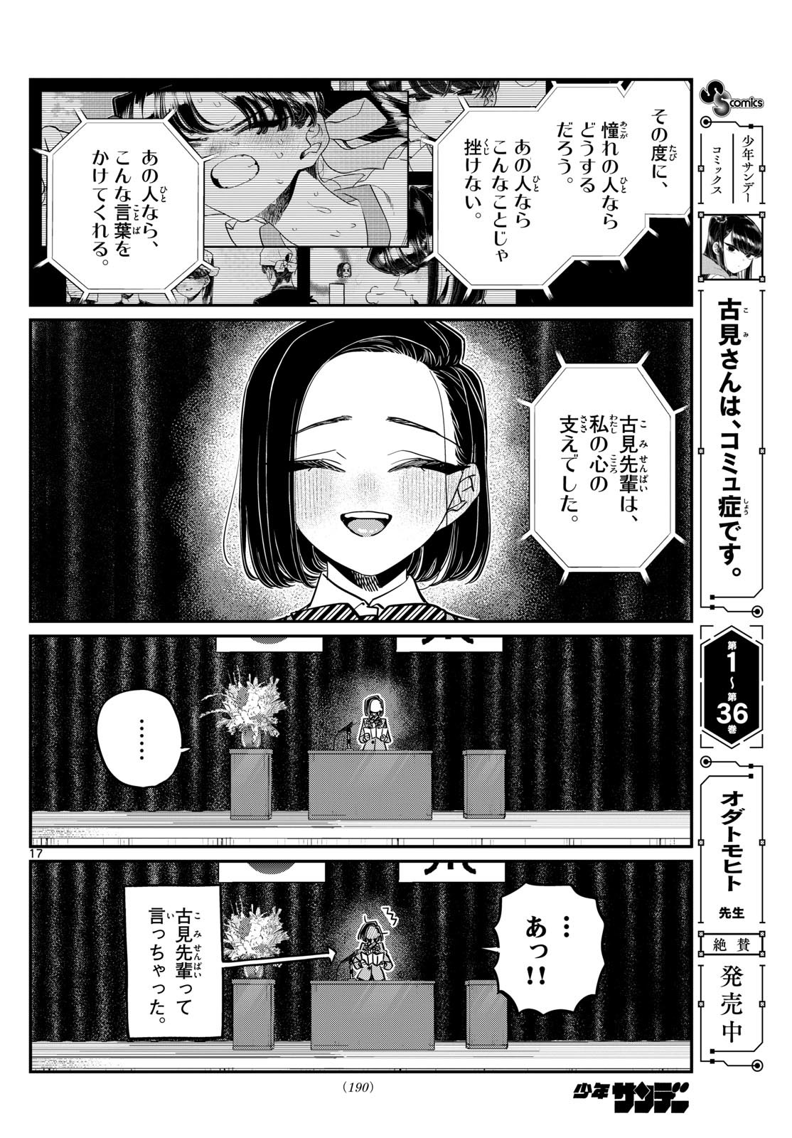 Komi-san wa Komyushou Desu Chap 498 - Next Chap 499