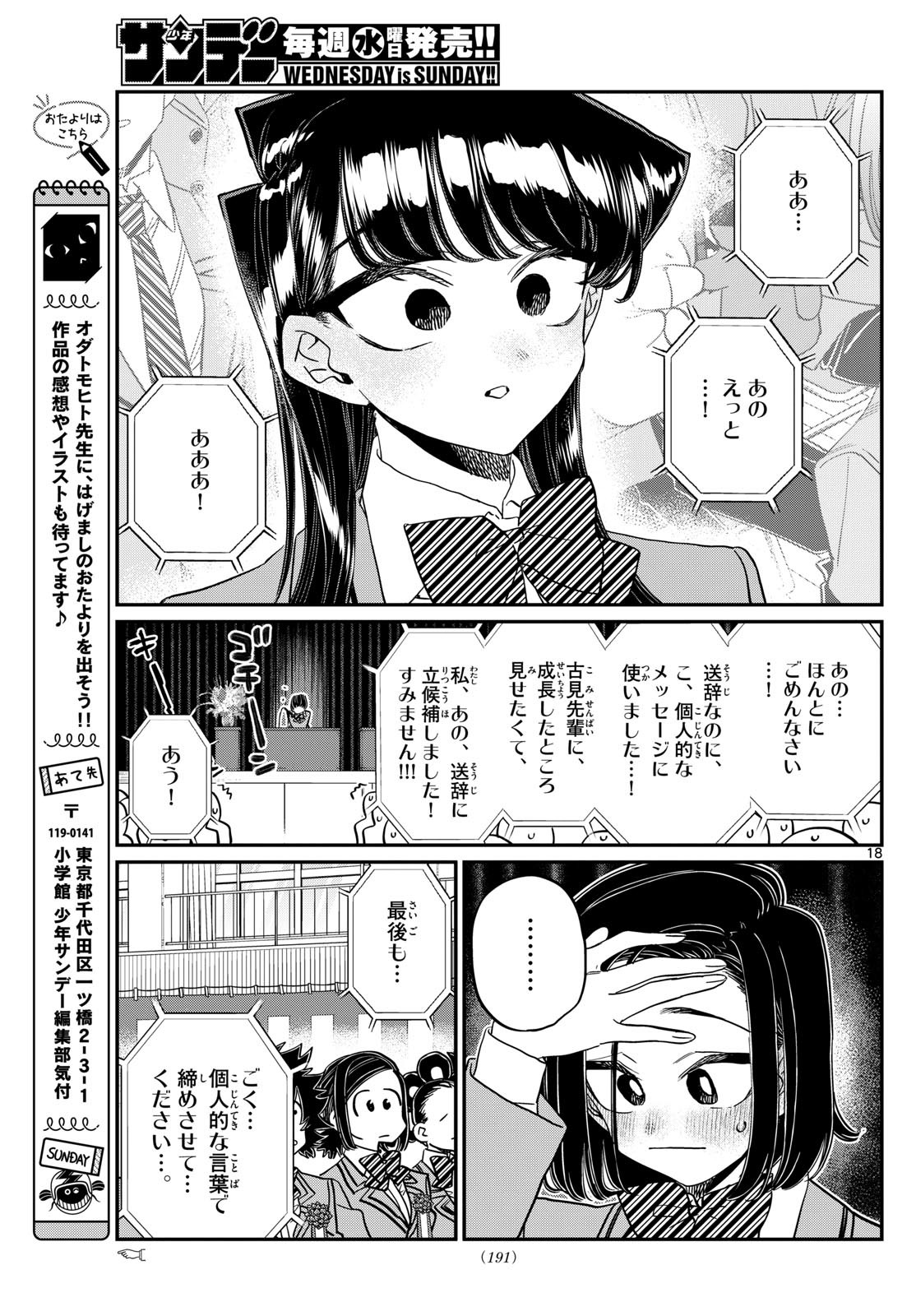 Komi-san wa Komyushou Desu Chap 498 - Next Chap 499