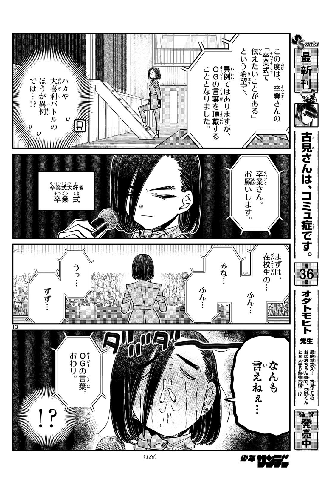 Komi-san wa Komyushou Desu Chap 498 - Next Chap 499